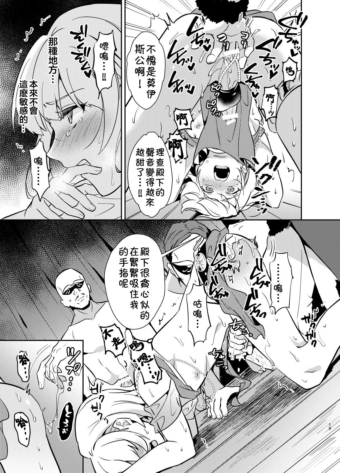 [日本漫画] [Usamimi Syndrome (Erutasuku)] Kedakaki Gizoku wa Kainarasarenai Yami Auction Shuppin Hen [Chinese] [theoldestcat汉化] [Digital] 单本,肛门,口交,群P,束缚#[37P]-20