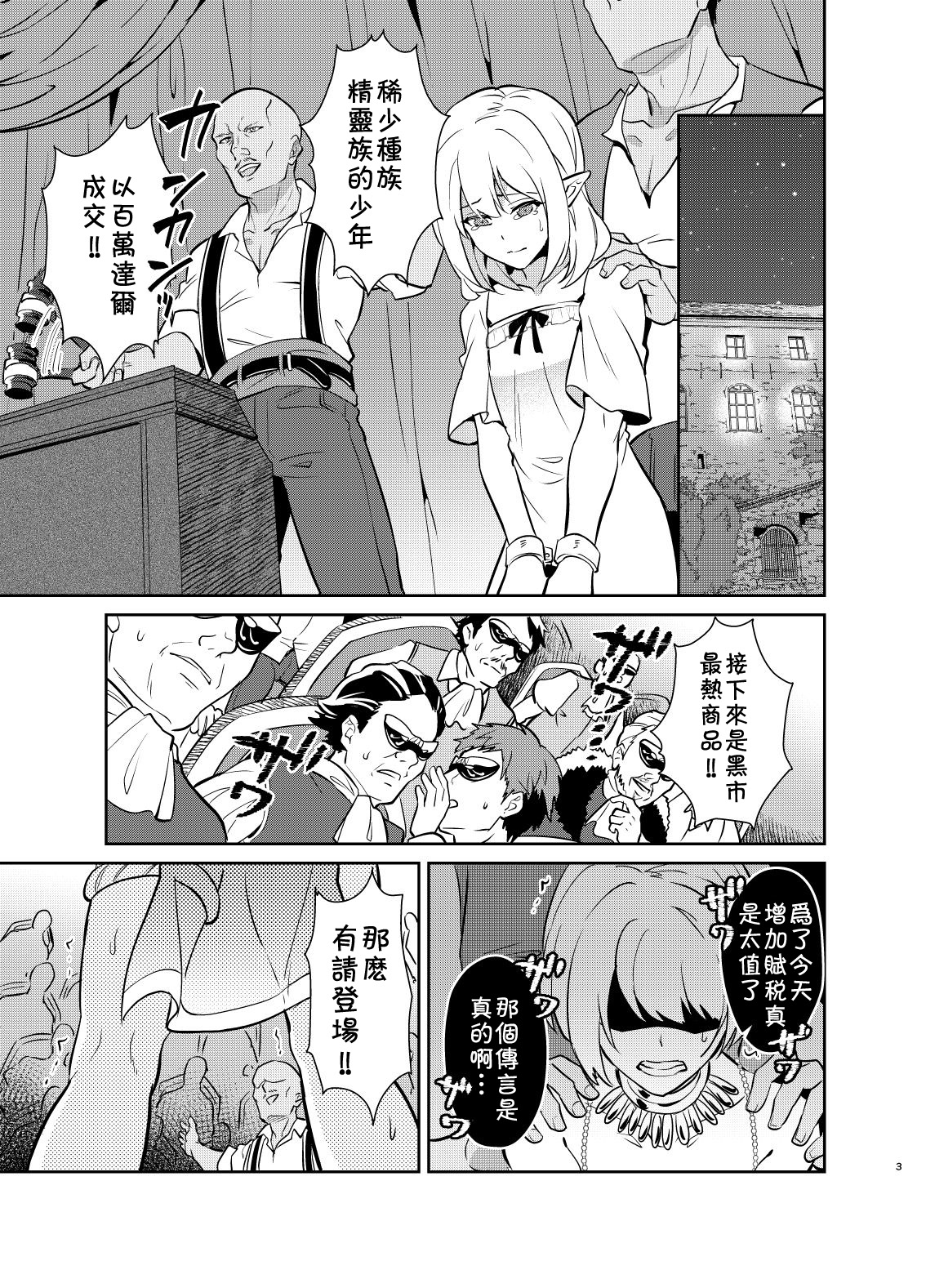 [日本漫画] [Usamimi Syndrome (Erutasuku)] Kedakaki Gizoku wa Kainarasarenai Yami Auction Shuppin Hen [Chinese] [theoldestcat汉化] [Digital] 单本,肛门,口交,群P,束缚#[37P]-4