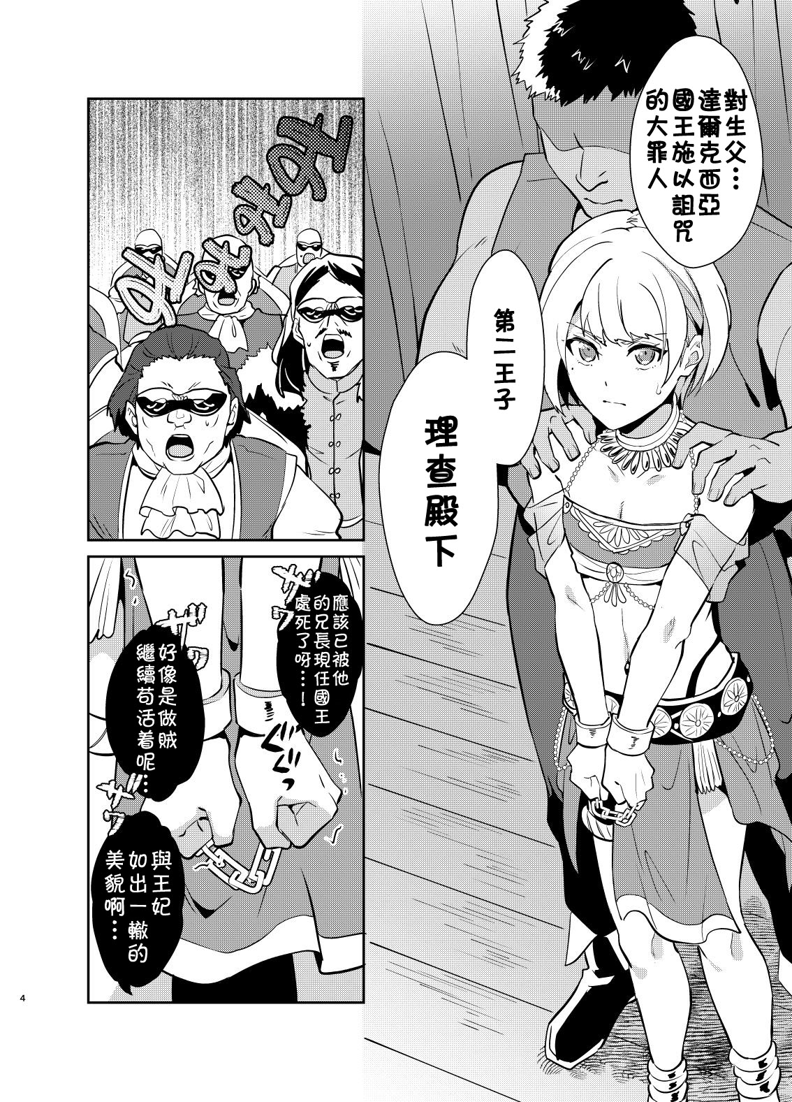 [日本漫画] [Usamimi Syndrome (Erutasuku)] Kedakaki Gizoku wa Kainarasarenai Yami Auction Shuppin Hen [Chinese] [theoldestcat汉化] [Digital] 单本,肛门,口交,群P,束缚#[37P]-5