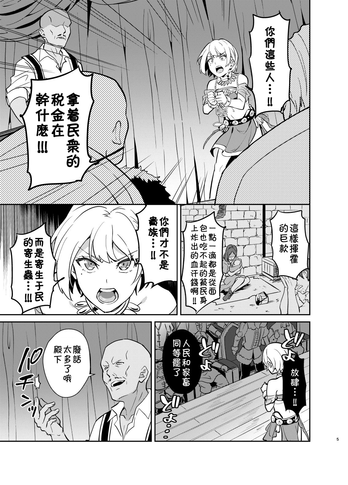 [日本漫画] [Usamimi Syndrome (Erutasuku)] Kedakaki Gizoku wa Kainarasarenai Yami Auction Shuppin Hen [Chinese] [theoldestcat汉化] [Digital] 单本,肛门,口交,群P,束缚#[37P]-6