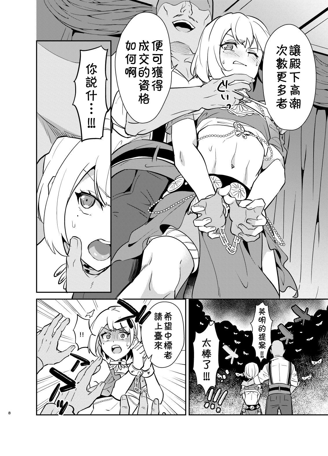 [日本漫画] [Usamimi Syndrome (Erutasuku)] Kedakaki Gizoku wa Kainarasarenai Yami Auction Shuppin Hen [Chinese] [theoldestcat汉化] [Digital] 单本,肛门,口交,群P,束缚#[37P]-9