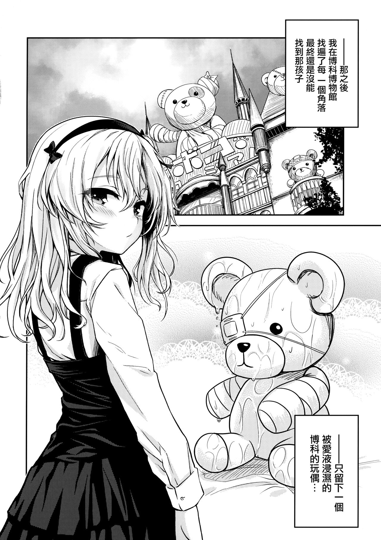 [日本漫画] (C96) [amefurasy (harino646)] Shimada-ryuu Bokoniedou 3 (Girls und Panzer)  单本,正太控,萝莉,单女,单男#[22P]-19