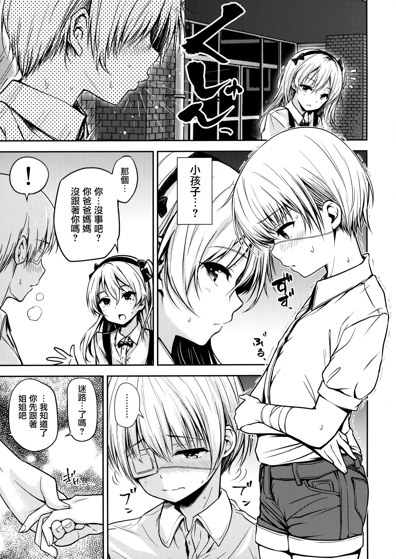 [日本漫画] (C96) [amefurasy (harino646)] Shimada-ryuu Bokoniedou 3 (Girls und Panzer)  单本,正太控,萝莉,单女,单男#[22P]-5