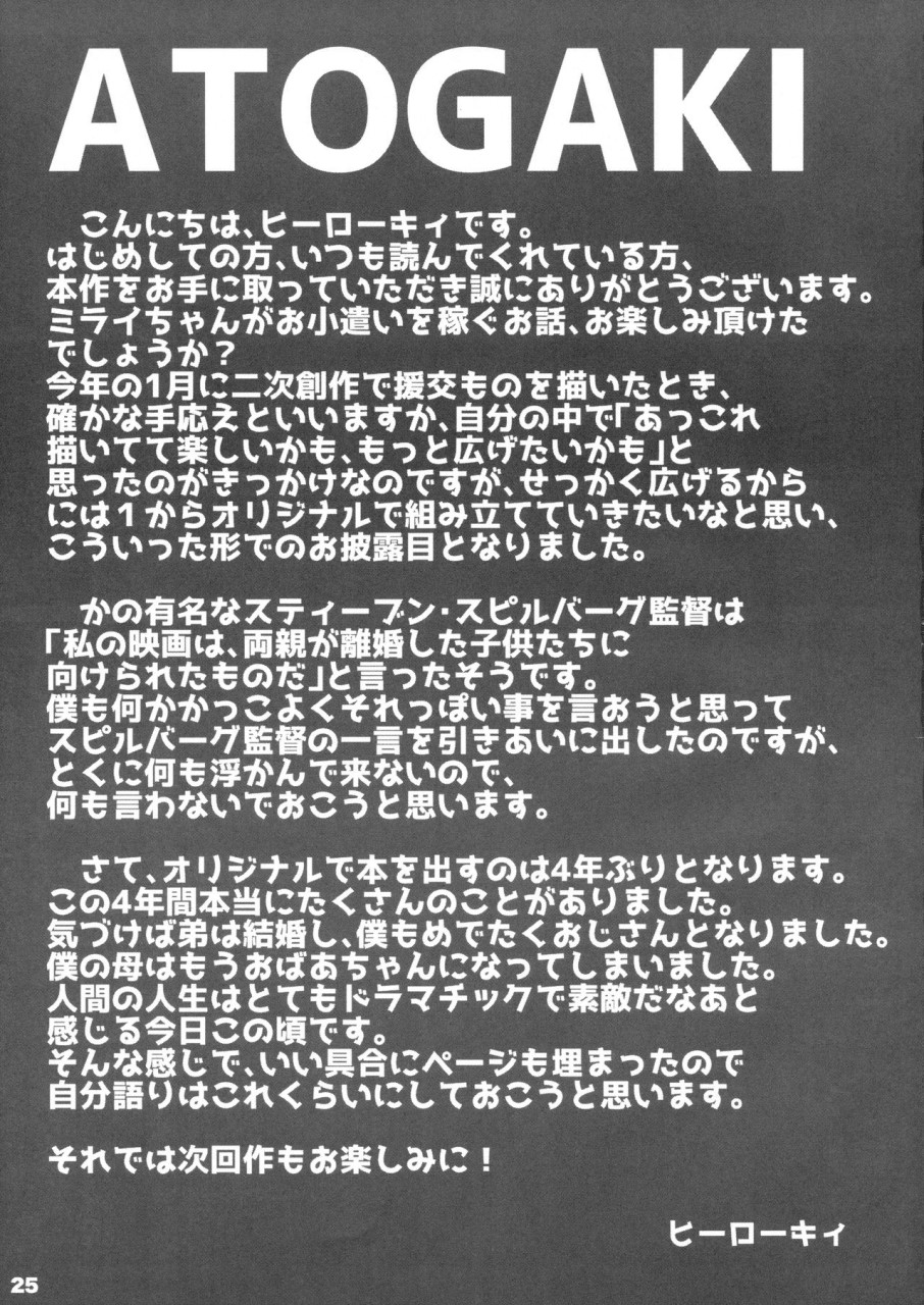 [日本漫画] [コワレ田ラジ男 (ヒーローキィ)] ランドセル援交日誌～源ミライの場合～ [中国翻訳] 单本,萝莉#[26P]-24