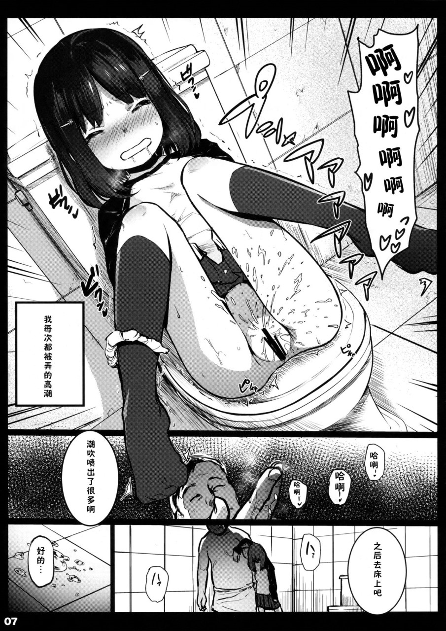 [日本漫画] [コワレ田ラジ男 (ヒーローキィ)] ランドセル援交日誌～源ミライの場合～ [中国翻訳] 单本,萝莉#[26P]-6