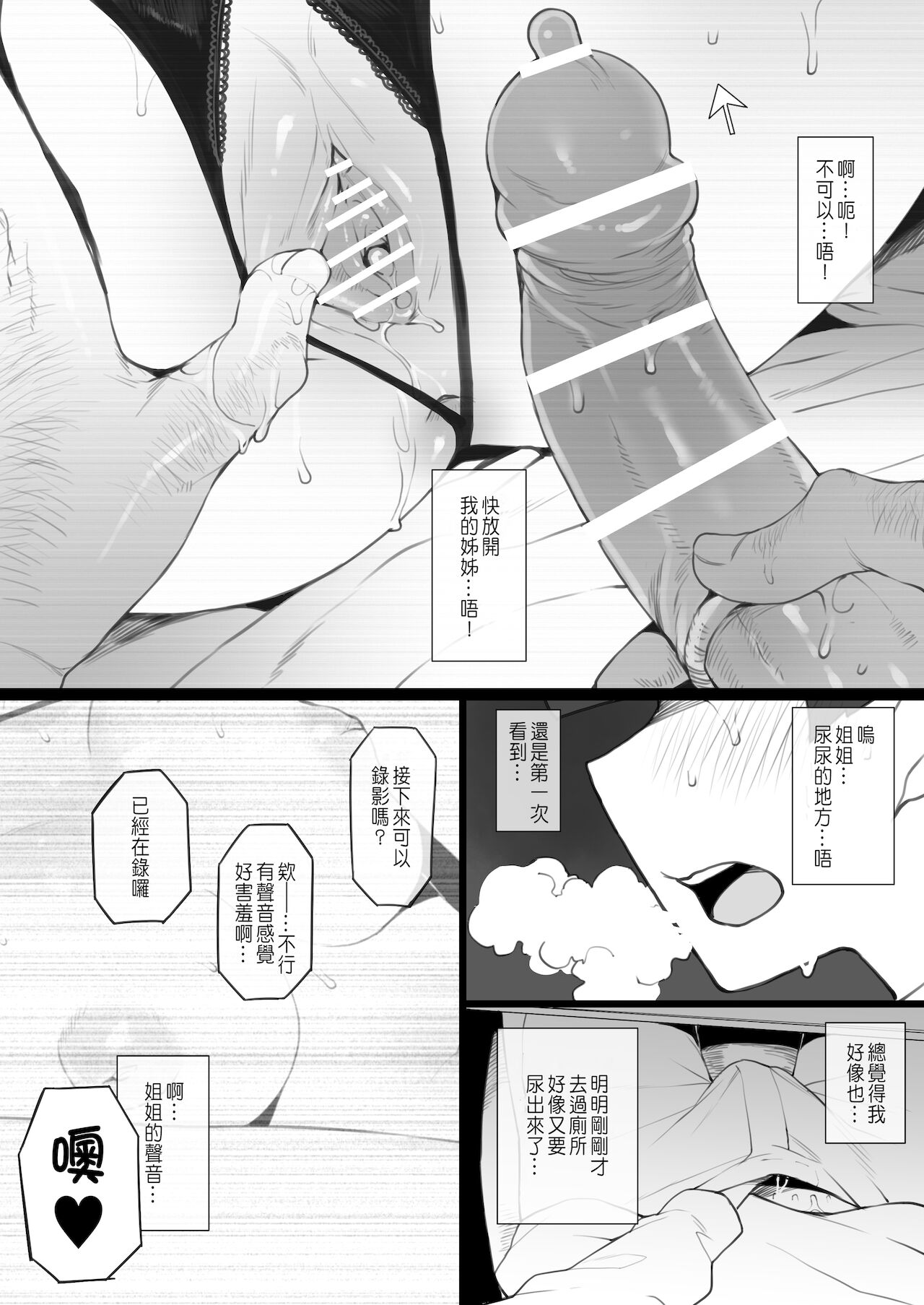 [日本漫画] [Terasu MC] Daisuki na Onee-chan ni Karita Pasocon no Naka ni... [Chinese] 单本,眼镜,不伦,NTR,单女,恋父#[19P]-11