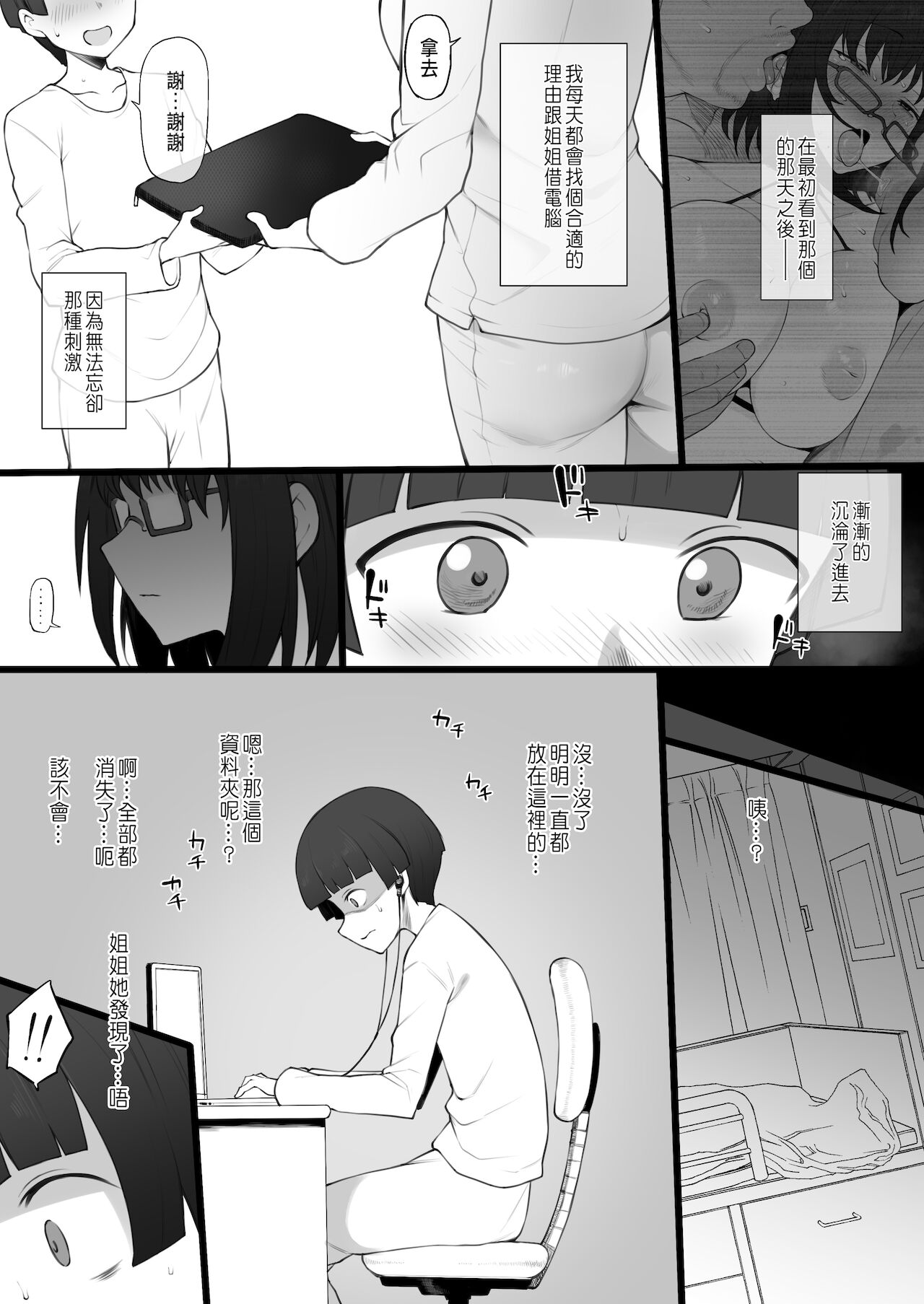 [日本漫画] [Terasu MC] Daisuki na Onee-chan ni Karita Pasocon no Naka ni... [Chinese] 单本,眼镜,不伦,NTR,单女,恋父#[19P]-15