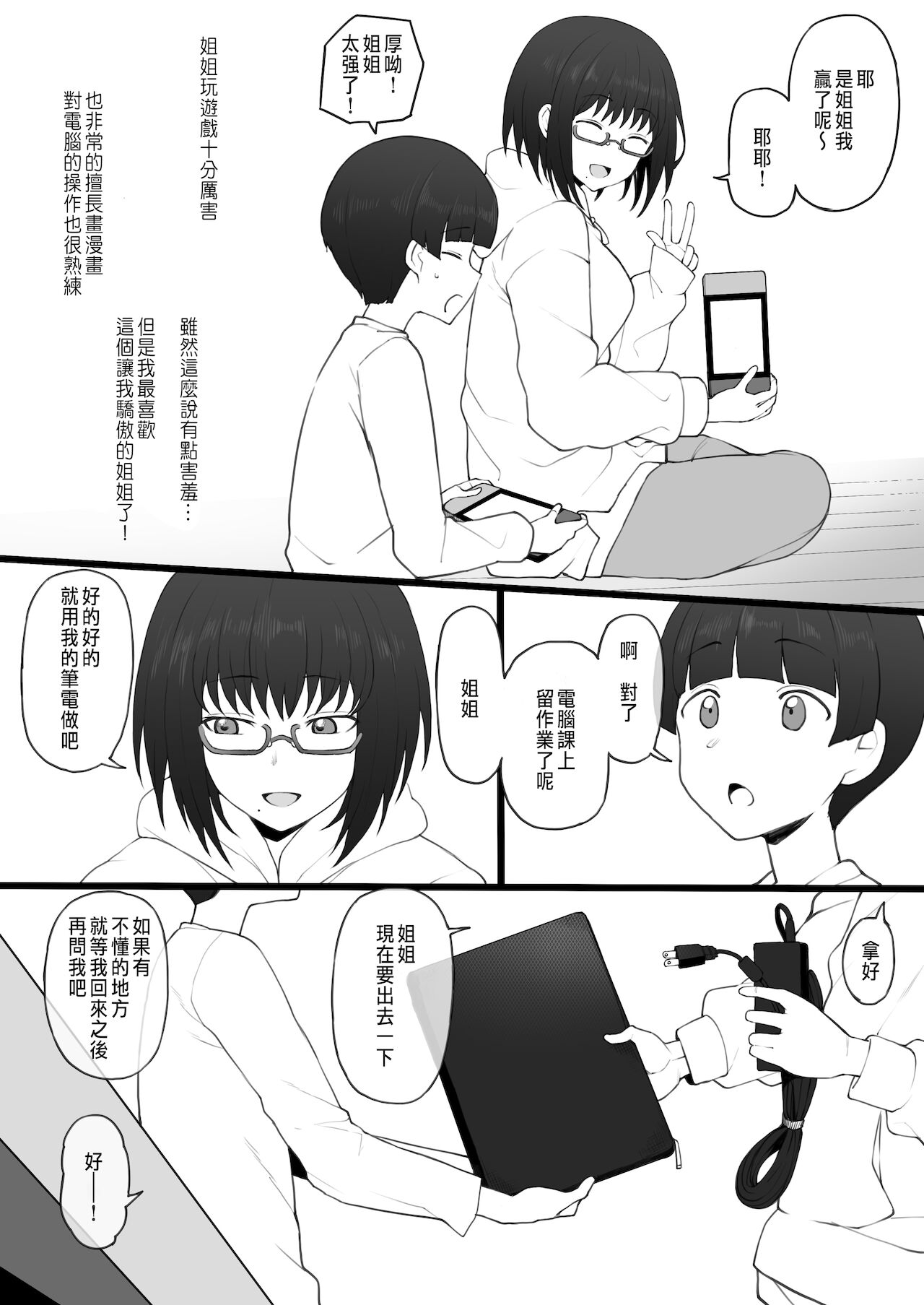 [日本漫画] [Terasu MC] Daisuki na Onee-chan ni Karita Pasocon no Naka ni... [Chinese] 单本,眼镜,不伦,NTR,单女,恋父#[19P]-3