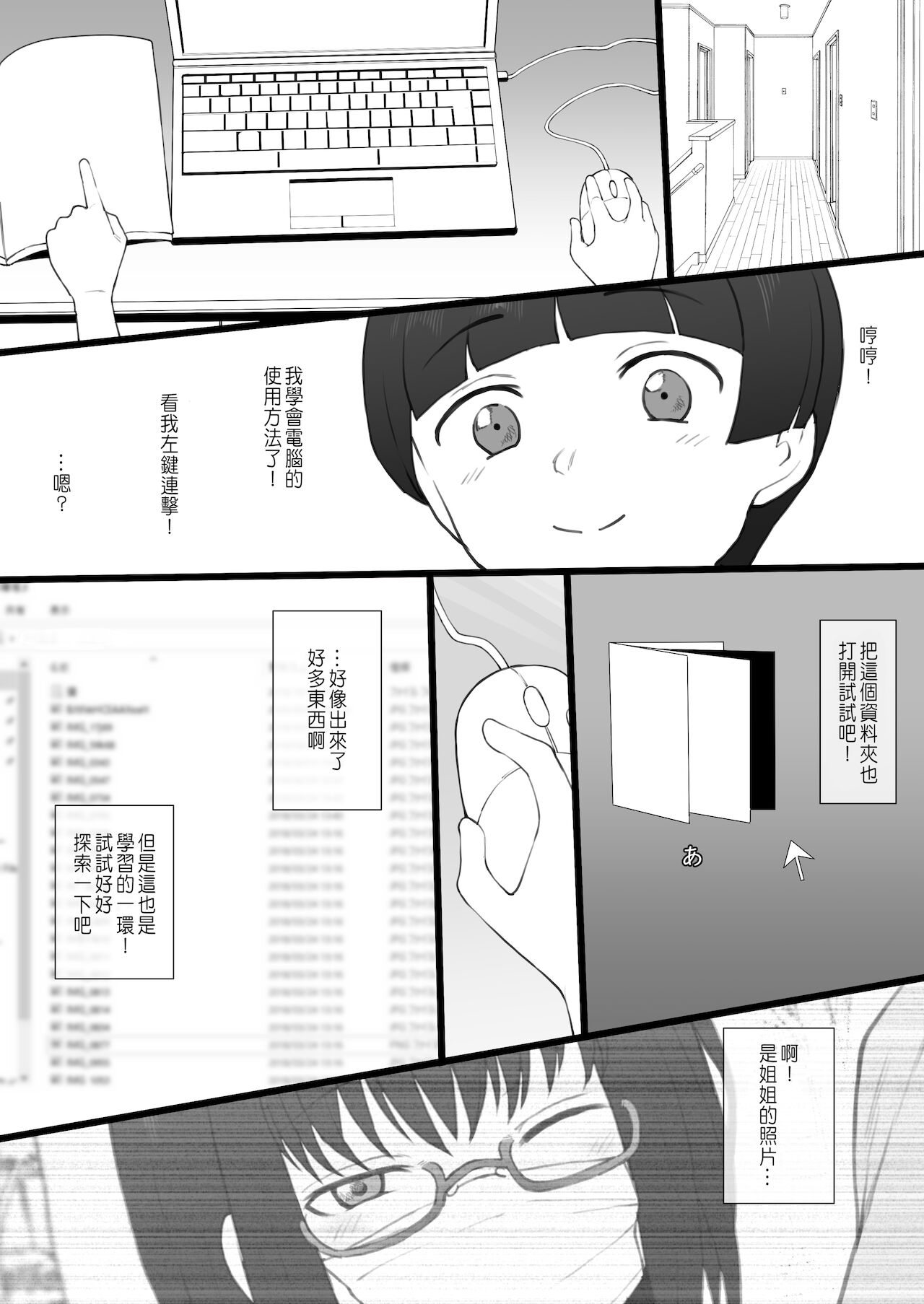 [日本漫画] [Terasu MC] Daisuki na Onee-chan ni Karita Pasocon no Naka ni... [Chinese] 单本,眼镜,不伦,NTR,单女,恋父#[19P]-4