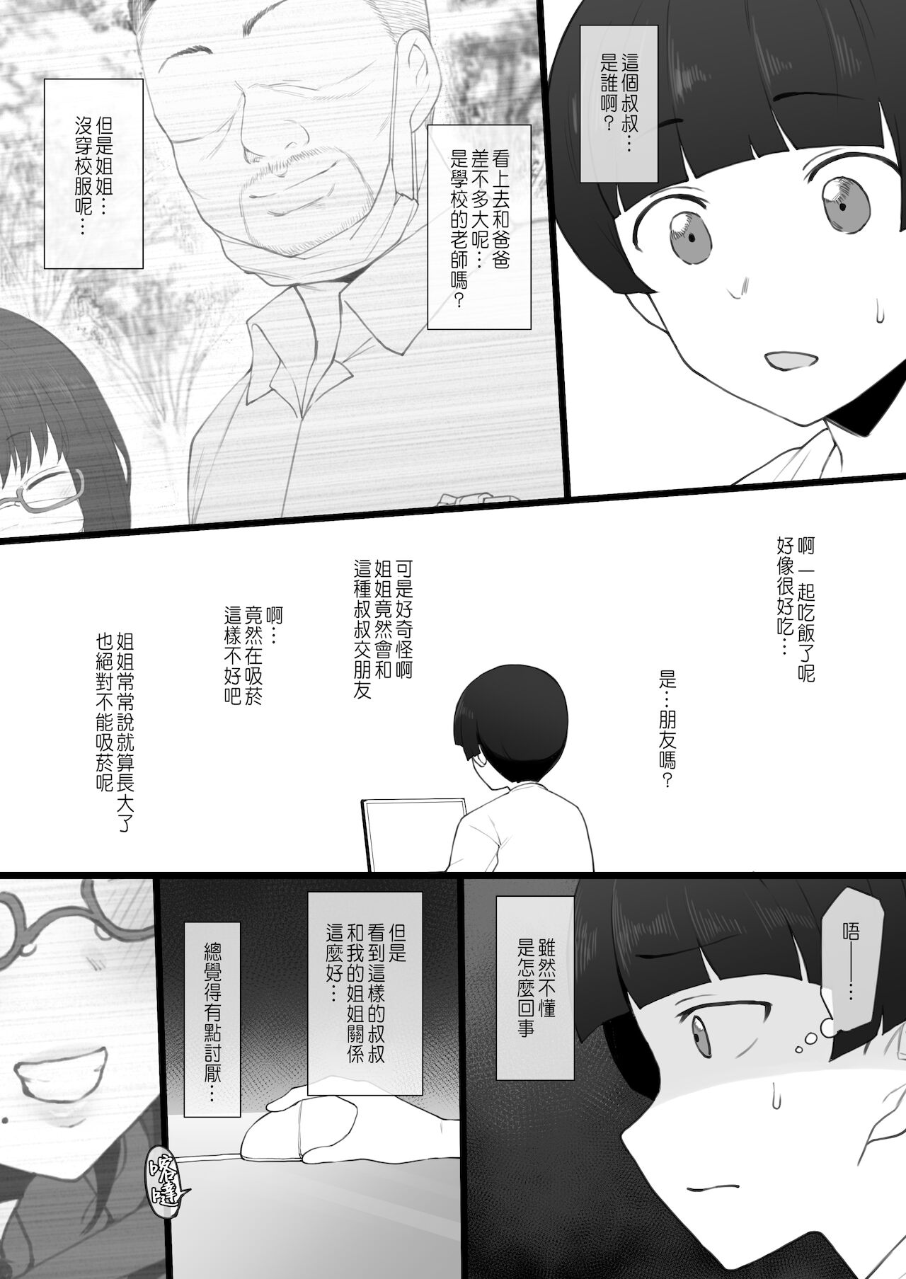 [日本漫画] [Terasu MC] Daisuki na Onee-chan ni Karita Pasocon no Naka ni... [Chinese] 单本,眼镜,不伦,NTR,单女,恋父#[19P]-6
