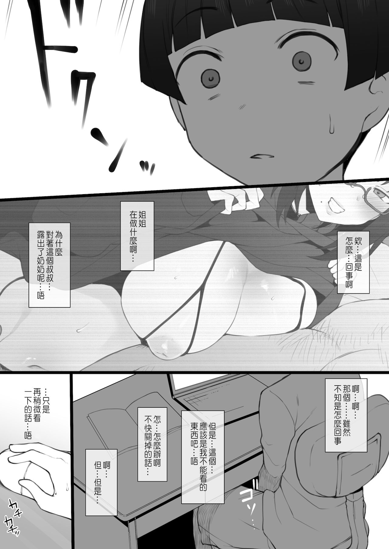 [日本漫画] [Terasu MC] Daisuki na Onee-chan ni Karita Pasocon no Naka ni... [Chinese] 单本,眼镜,不伦,NTR,单女,恋父#[19P]-8