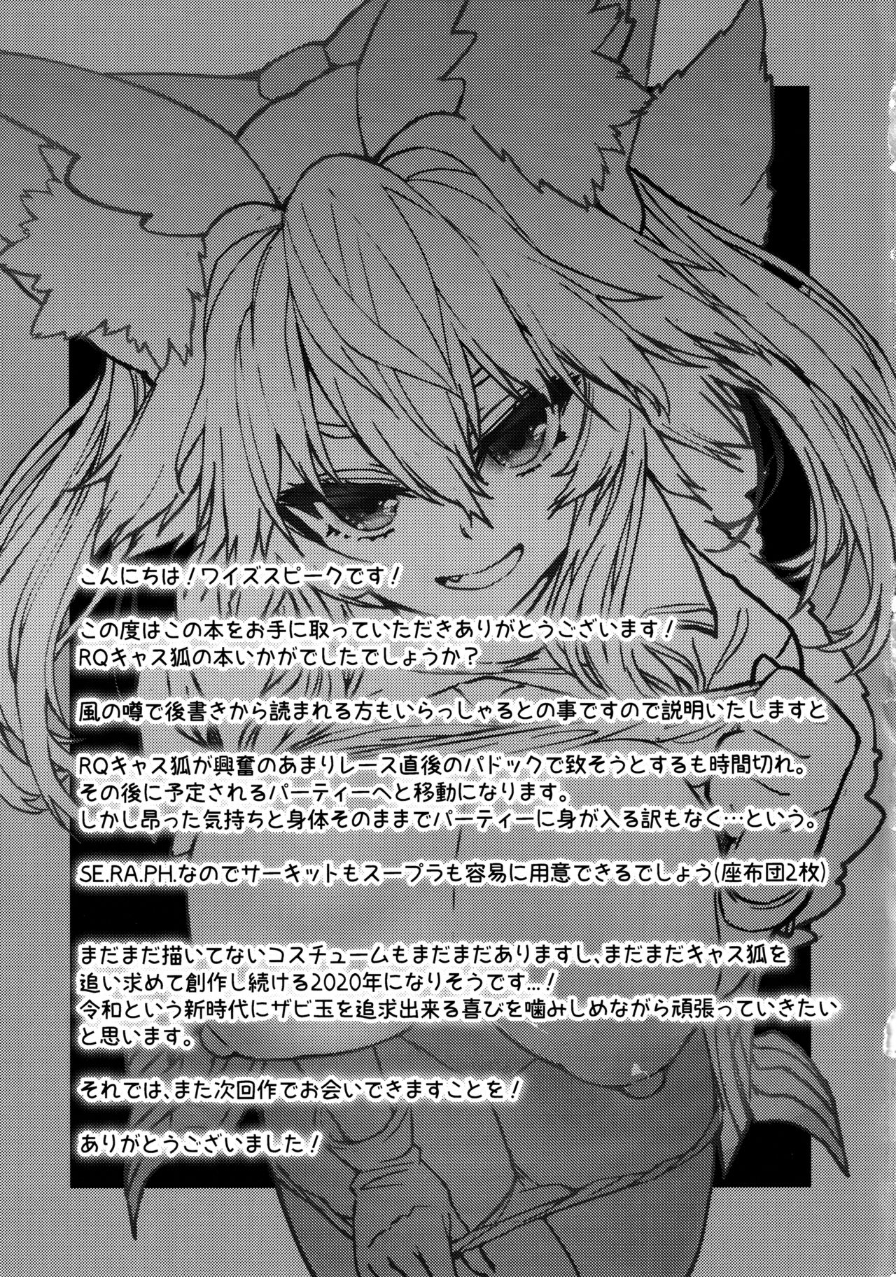 [日本漫画] (C97) [Yamitsuki Honpo (Wise Speak)] Mikomiko Ryousai Race Queen Tamamo-chan   单本,巨乳大奶,单女,单男,马尾辫#[22P]-22