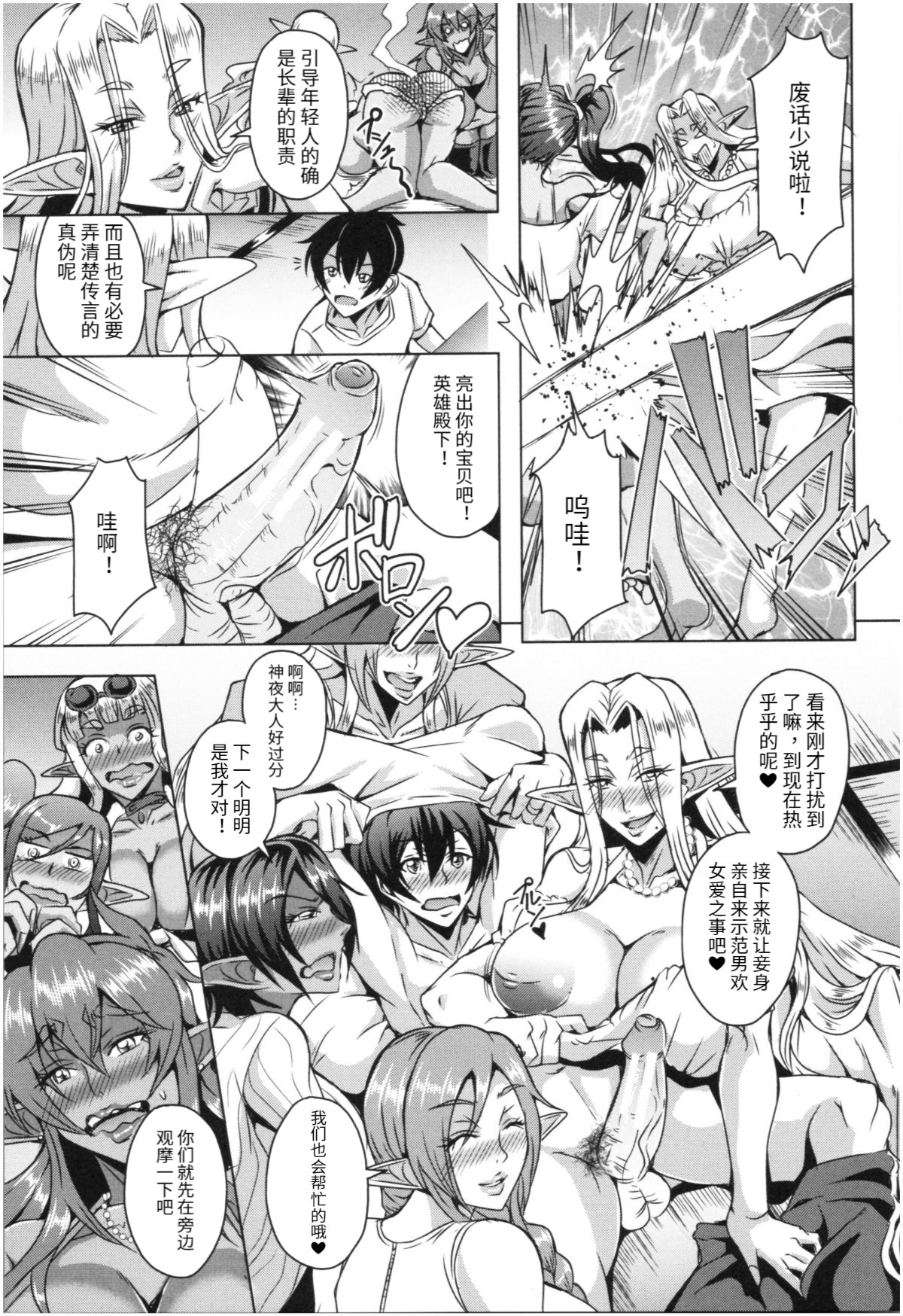 [日本漫画] [Mifune Seijirou] Elf Harem Monogatari - Elf Harem Story [Chinese]  单本,巨乳大奶,单男,破处,群P,暗黑皮肤#[25P]-6