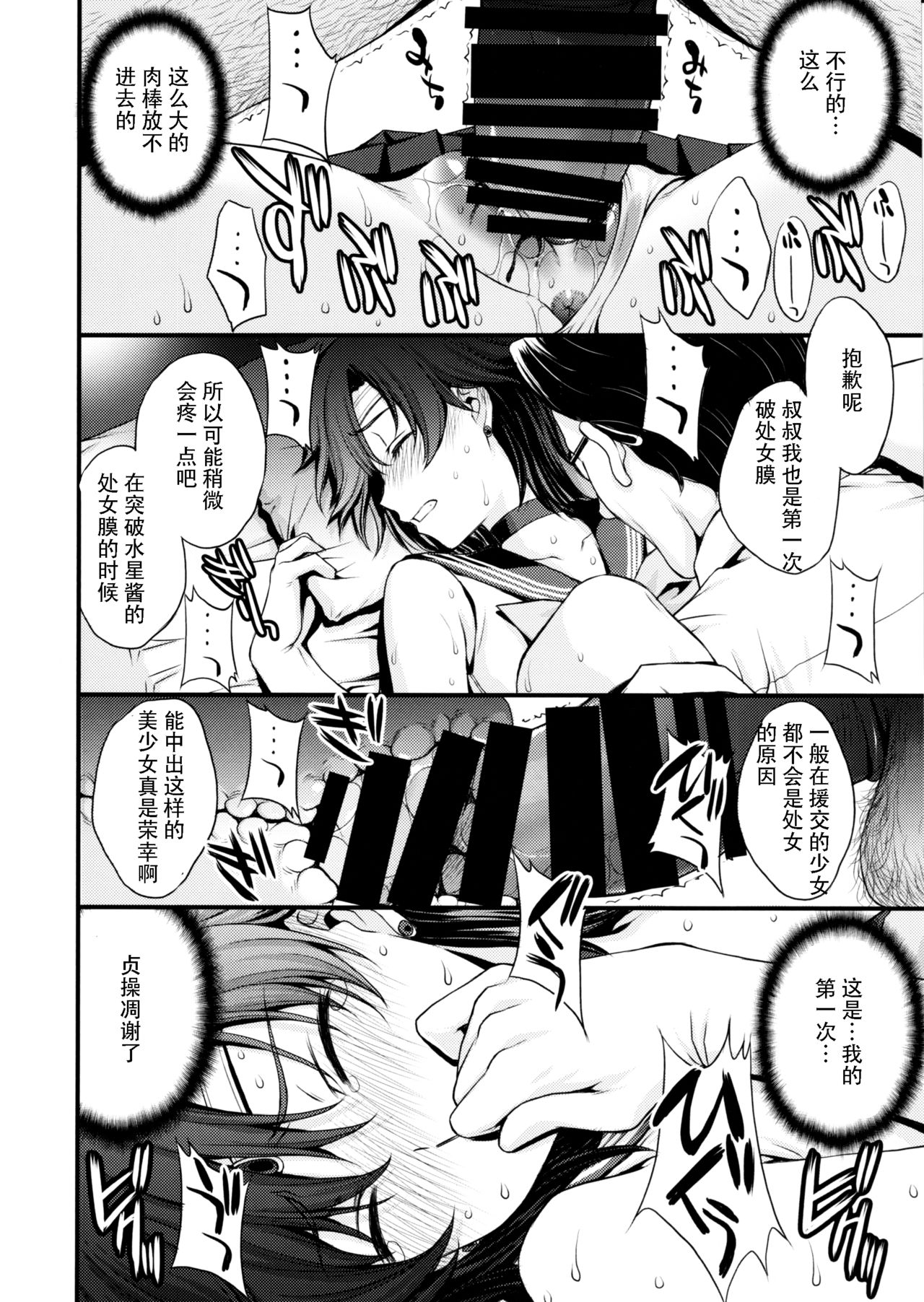 [日本漫画] (C97) [Secret Society M (Kitahara Aki)] Mercury no shojo soushitsu de ippatsu nu kitai (Bishoujo Senshi Sailor Moon) [Chinese] 单本,眼镜,强奸,巨乳大奶,单女,女学生制服,单男#[34P]-13