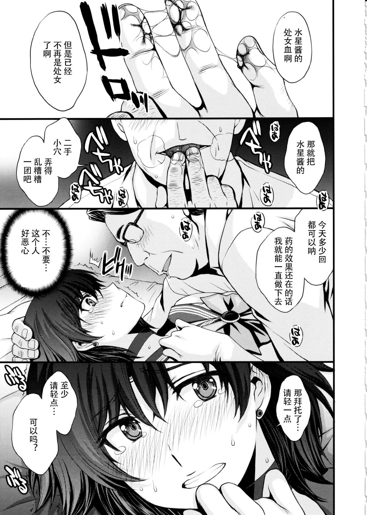 [日本漫画] (C97) [Secret Society M (Kitahara Aki)] Mercury no shojo soushitsu de ippatsu nu kitai (Bishoujo Senshi Sailor Moon) [Chinese] 单本,眼镜,强奸,巨乳大奶,单女,女学生制服,单男#[34P]-16