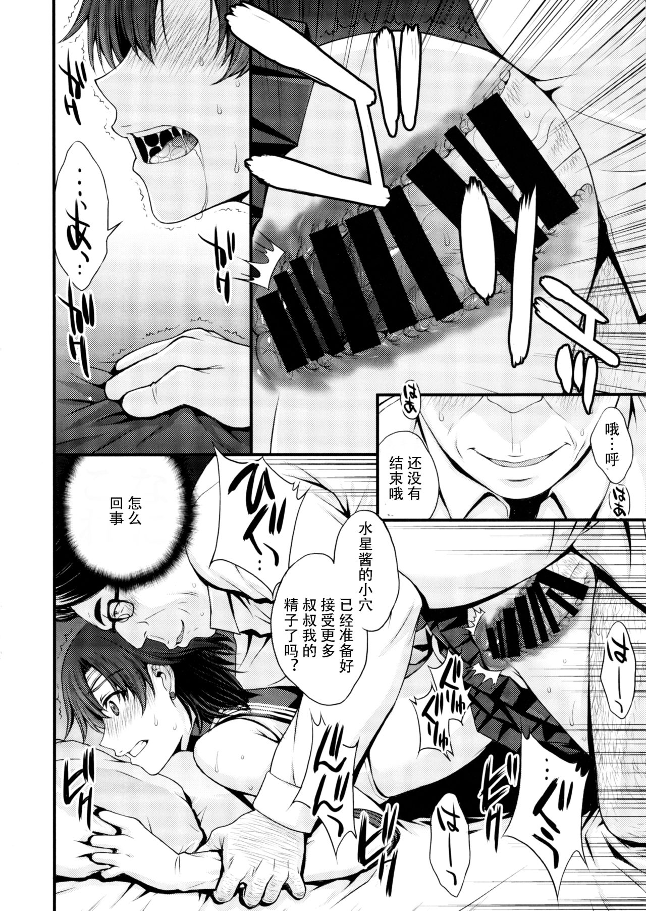 [日本漫画] (C97) [Secret Society M (Kitahara Aki)] Mercury no shojo soushitsu de ippatsu nu kitai (Bishoujo Senshi Sailor Moon) [Chinese] 单本,眼镜,强奸,巨乳大奶,单女,女学生制服,单男#[34P]-25