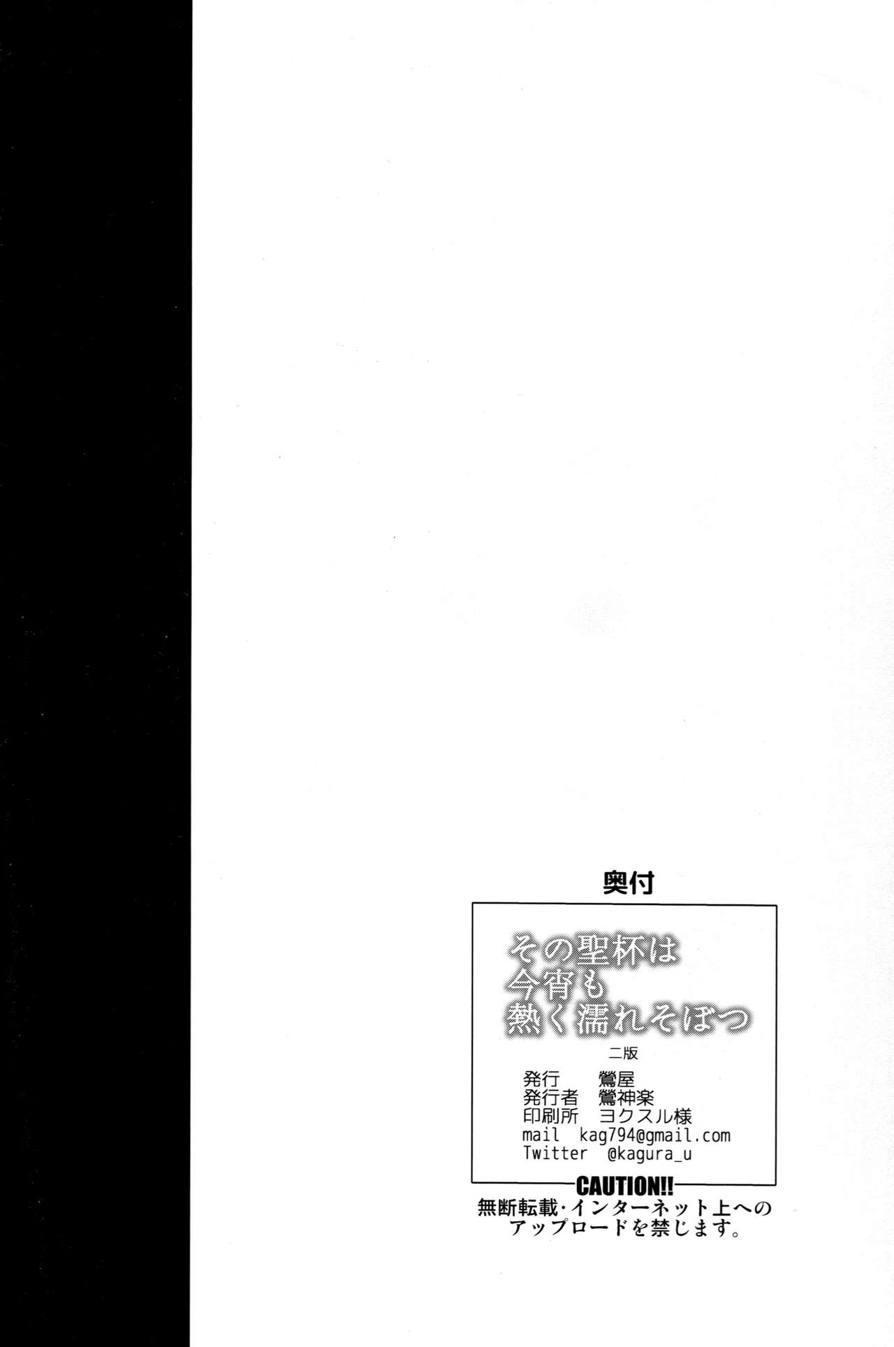 [日本漫画] (COMIC1☆13) [Uguisuya (Uguisu Kagura)] Sono Seihai wa Koyoi mo Atsuku Nure Sobotsu (Xenoblade Chronicles 2)  单本,高潮潮吹,肛门,巨乳大奶,内射中出#[26P]-25
