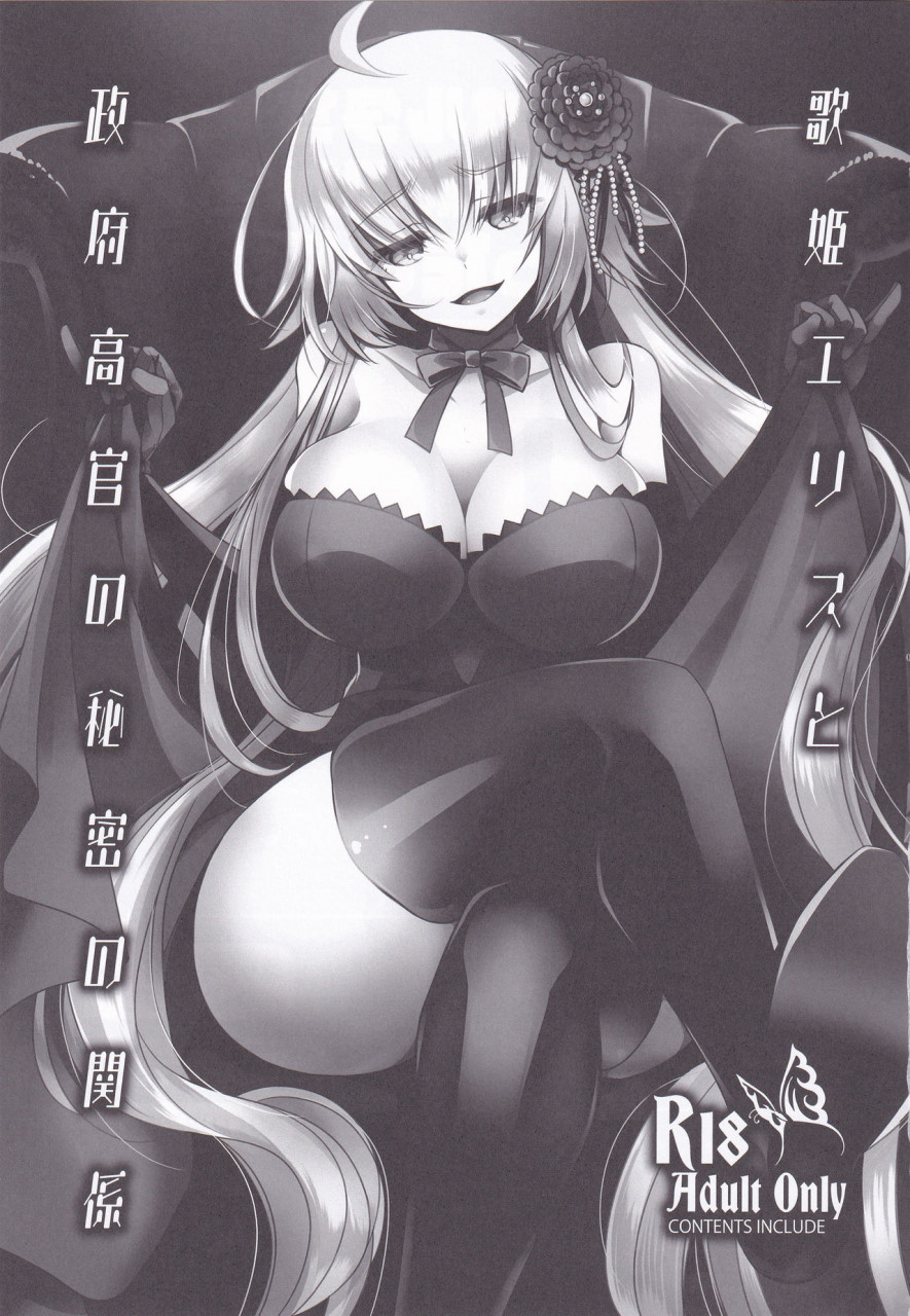 [日本漫画] (C96) [アルカロイド (いづみやおとは)] 歌姫エリスと政府高官の秘密の関係  单本,巨乳大奶,丝袜#[18P]-2