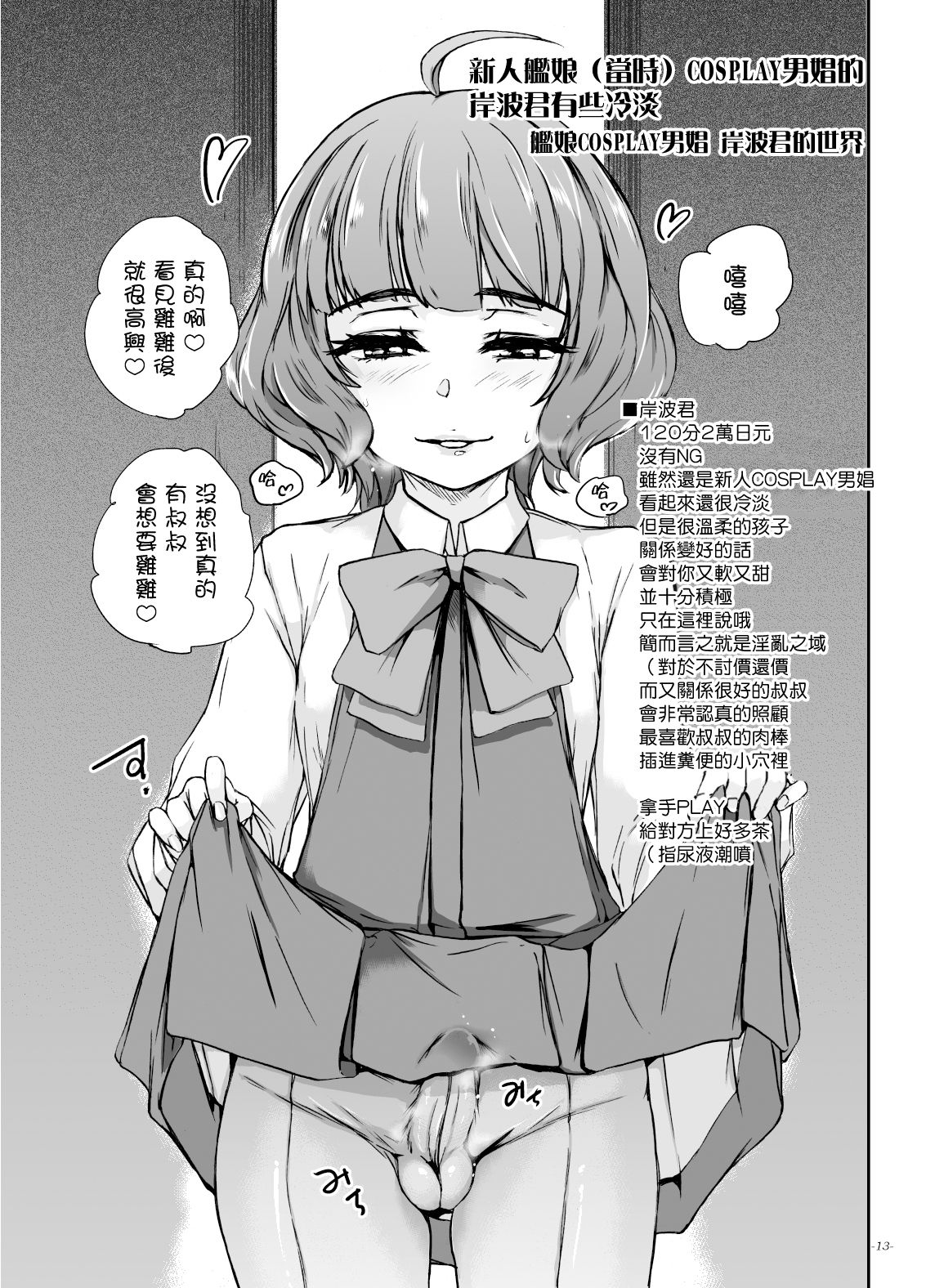[日本漫画] [Sekai Kakumei Club (Ozawa Reido)] ChinColle 2019 Osu Mesugaki no Sekai (Various) [Chinese] [  单本,肛门,口交#[34P]-13