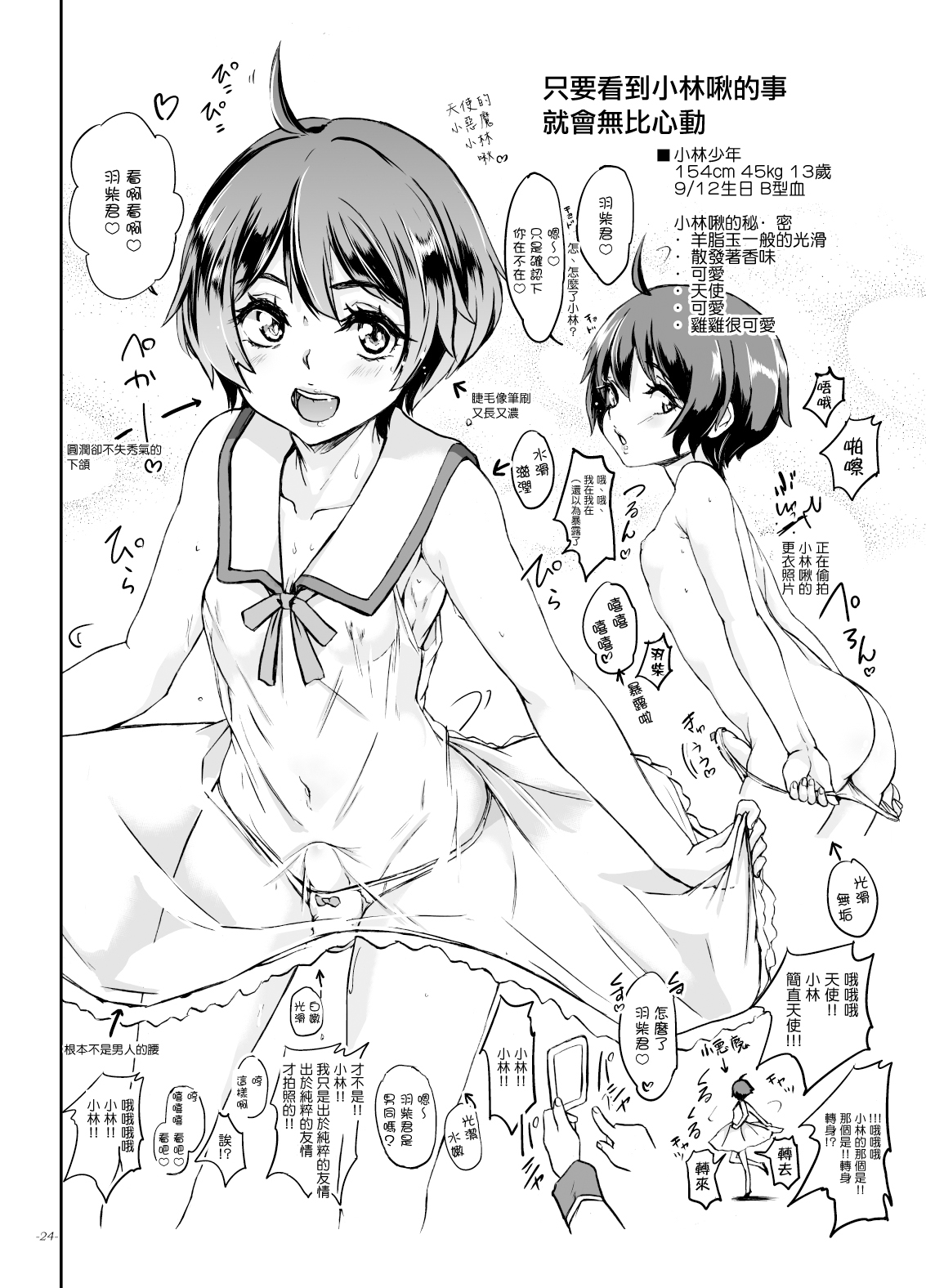 [日本漫画] [Sekai Kakumei Club (Ozawa Reido)] ChinColle 2019 Osu Mesugaki no Sekai (Various) [Chinese] [  单本,肛门,口交#[34P]-24