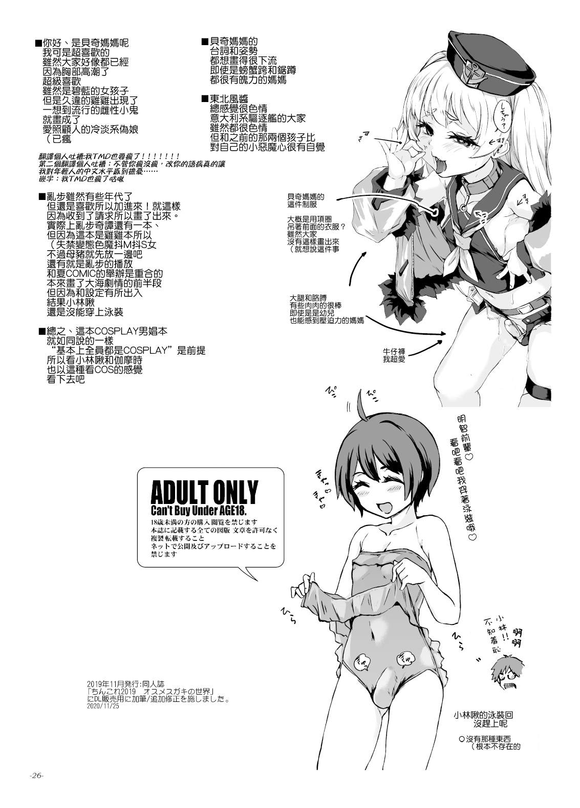 [日本漫画] [Sekai Kakumei Club (Ozawa Reido)] ChinColle 2019 Osu Mesugaki no Sekai (Various) [Chinese] [  单本,肛门,口交#[34P]-26