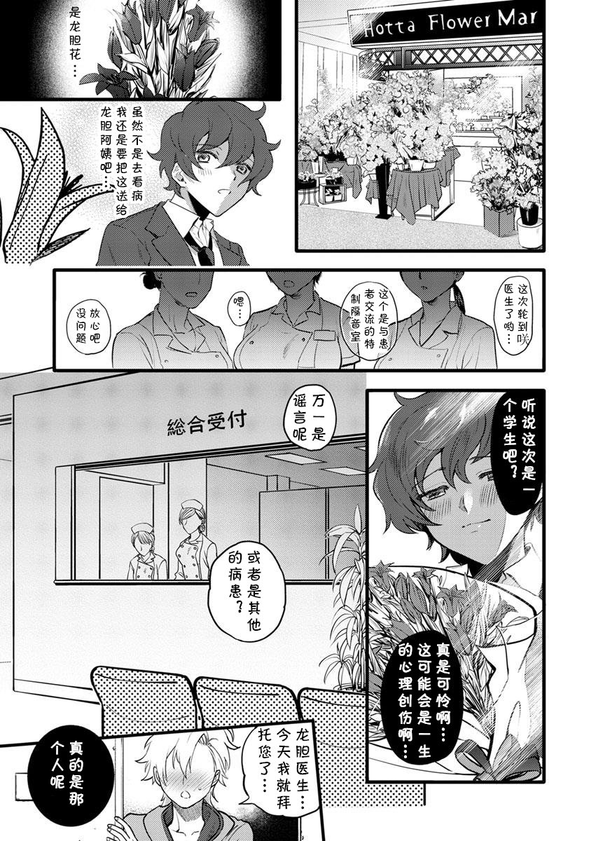[日本漫画] [Chimple Hotter] Rindou no Saku Niwa (ANGEL Club 2019-01) [Chinese]  单本,巨乳大奶,丝袜#[20P]-19