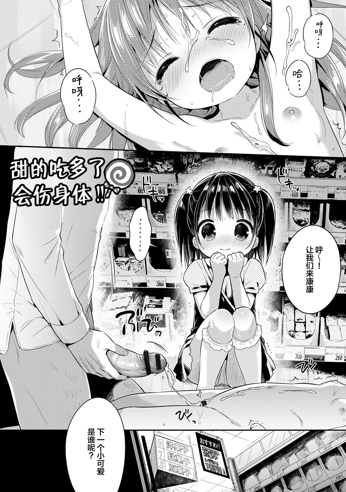 [日本漫画] [Usashiro Mani] Super Okashi Time!!  甜的吃多了会伤身体!! (Punitto Complex) [Chinese]   单本,萝莉,口交,群P#[17P]-2