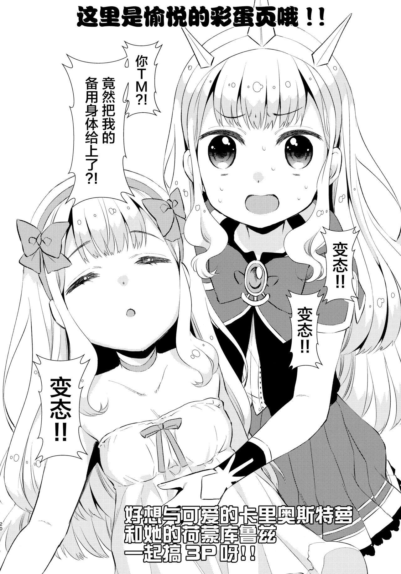 [日本漫画] (C94) [Codeine Girl (Dobato)] Ooisogi de Sex Suru Cagliostro (Granblue Fantasy) [Chinese]  单本,萝莉,单男,丝袜#[24P]-19