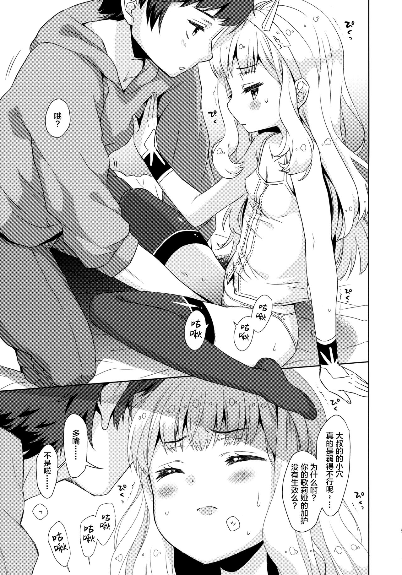 [日本漫画] (C94) [Codeine Girl (Dobato)] Ooisogi de Sex Suru Cagliostro (Granblue Fantasy) [Chinese]  单本,萝莉,单男,丝袜#[24P]-8