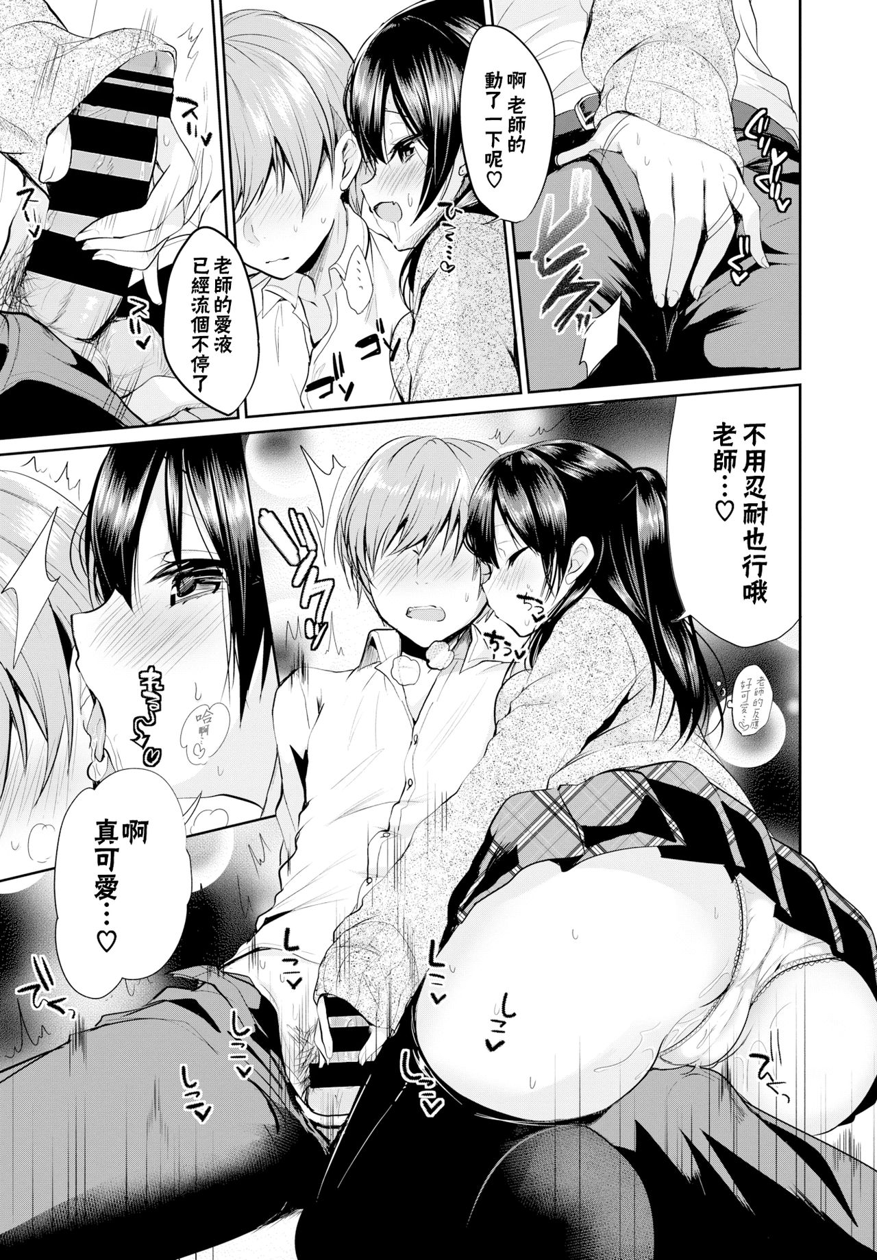 [日本漫画] [Ayuma Sayu] Sensei to Kawaii (COMIC BAVEL 2018-02) [Chinese]  单本,单女,女学生制服,单男,丝袜#[13P]-4