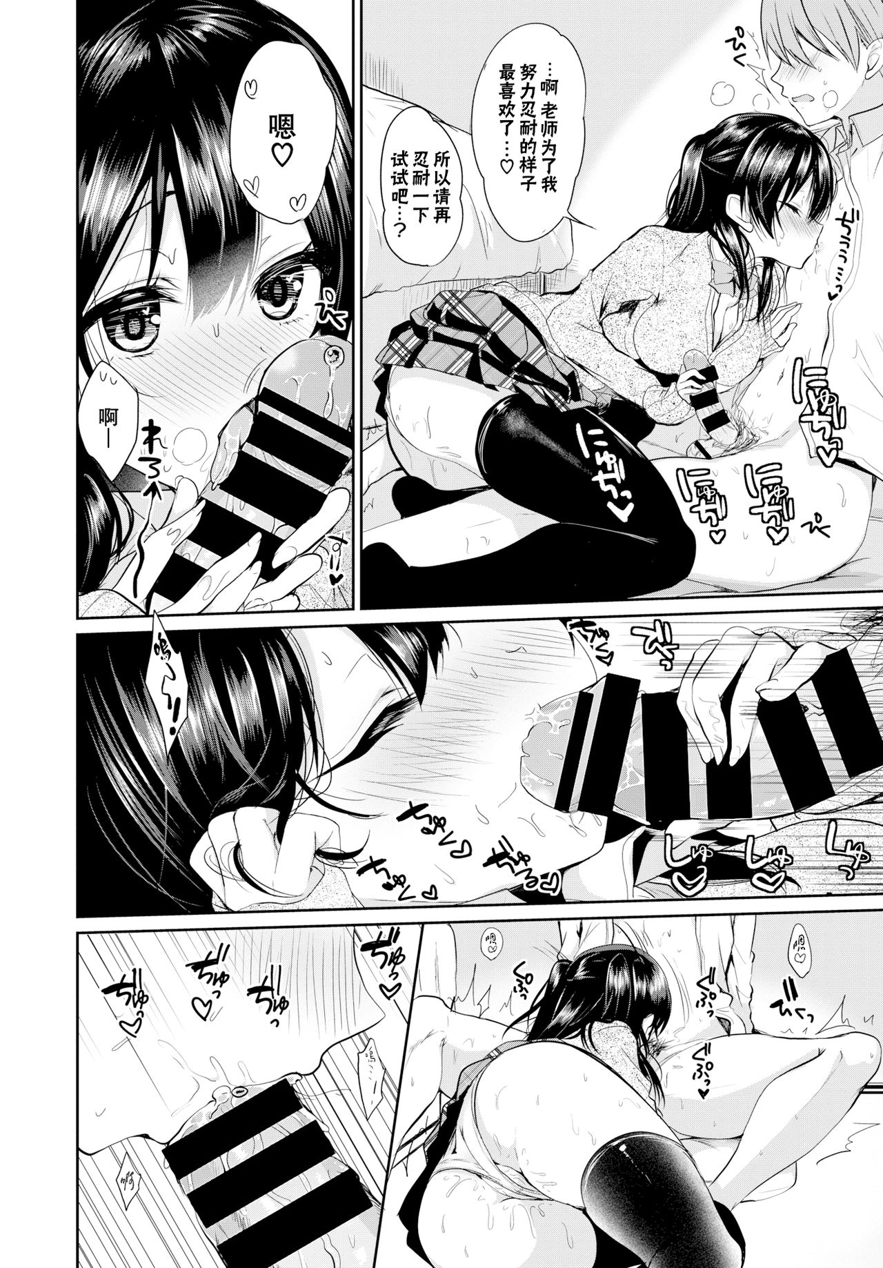 [日本漫画] [Ayuma Sayu] Sensei to Kawaii (COMIC BAVEL 2018-02) [Chinese]  单本,单女,女学生制服,单男,丝袜#[13P]-5