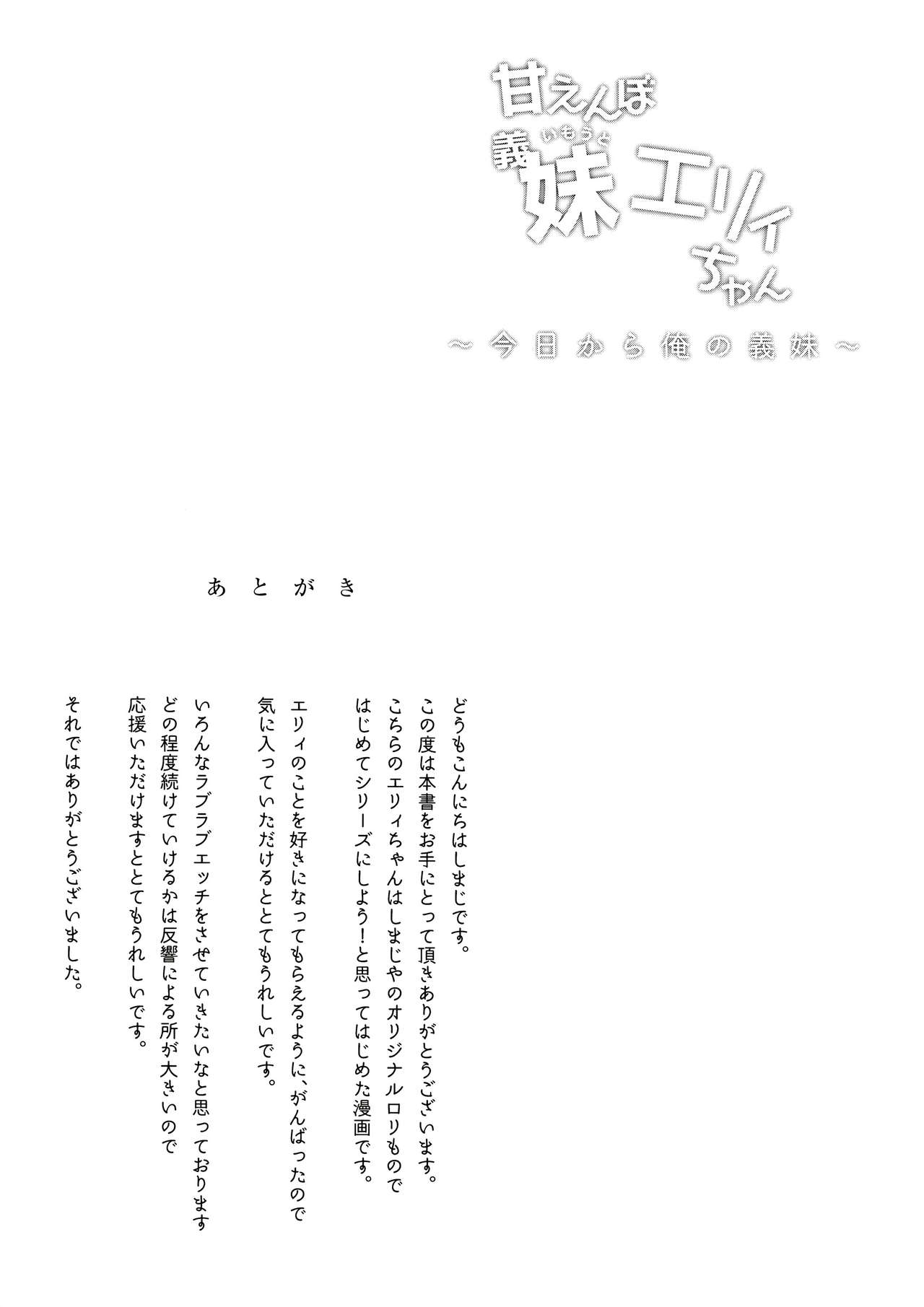 [日本漫画] (C93) [Shimajiya (Shimaji)] Amaenbo Imouto Elly-chan [Chinese]  单本,眼镜,萝莉,不伦,单女,姐姐,单男#[26P]-24