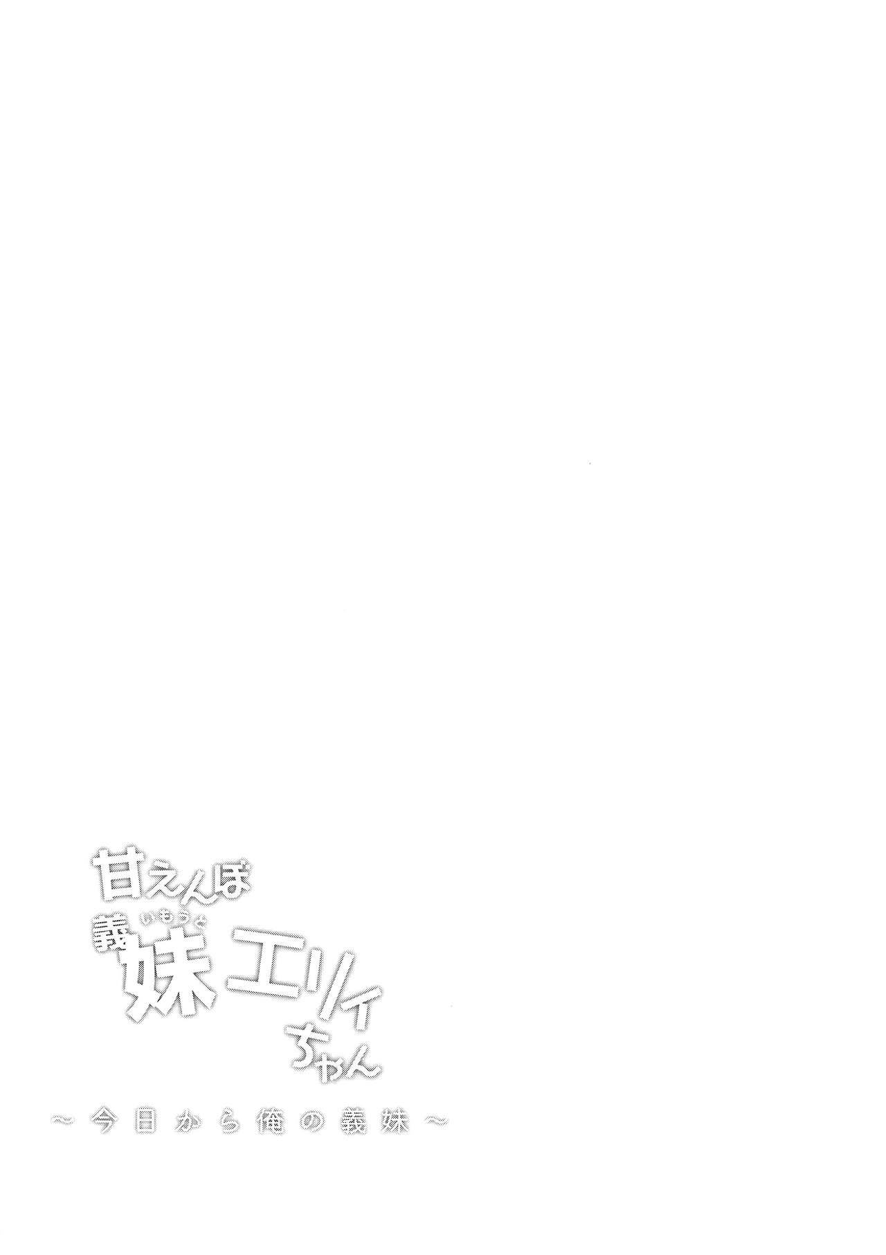 [日本漫画] (C93) [Shimajiya (Shimaji)] Amaenbo Imouto Elly-chan [Chinese]  单本,眼镜,萝莉,不伦,单女,姐姐,单男#[26P]-3