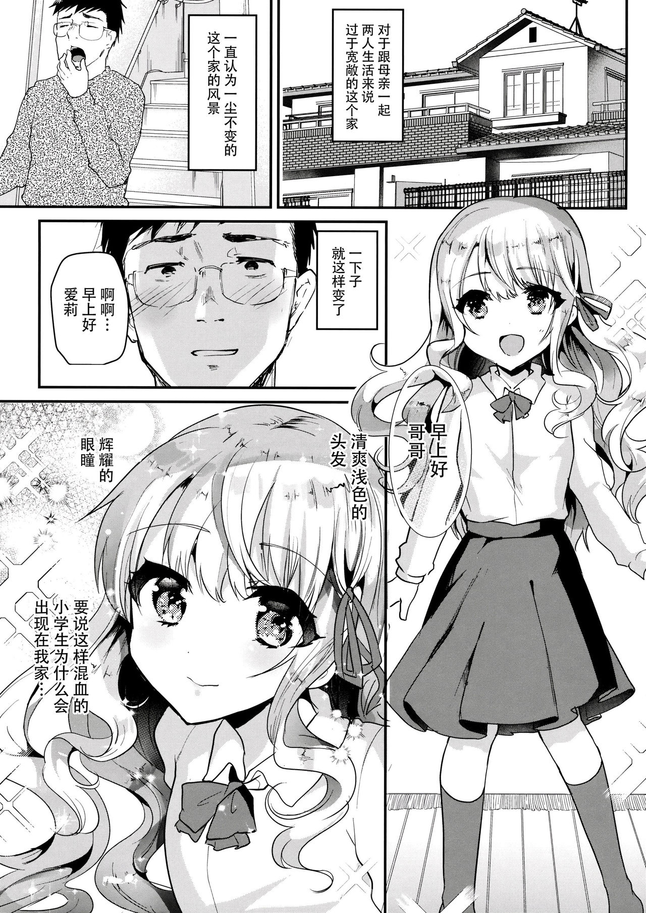 [日本漫画] (C93) [Shimajiya (Shimaji)] Amaenbo Imouto Elly-chan [Chinese]  单本,眼镜,萝莉,不伦,单女,姐姐,单男#[26P]-4