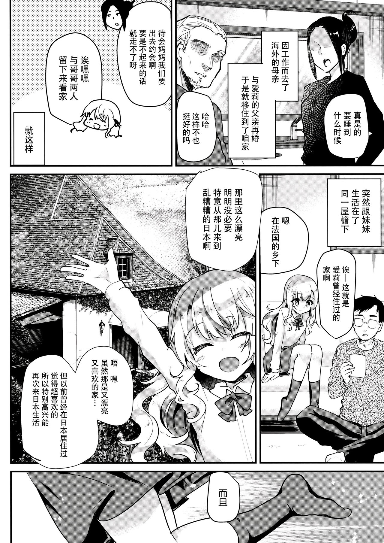 [日本漫画] (C93) [Shimajiya (Shimaji)] Amaenbo Imouto Elly-chan [Chinese]  单本,眼镜,萝莉,不伦,单女,姐姐,单男#[26P]-5