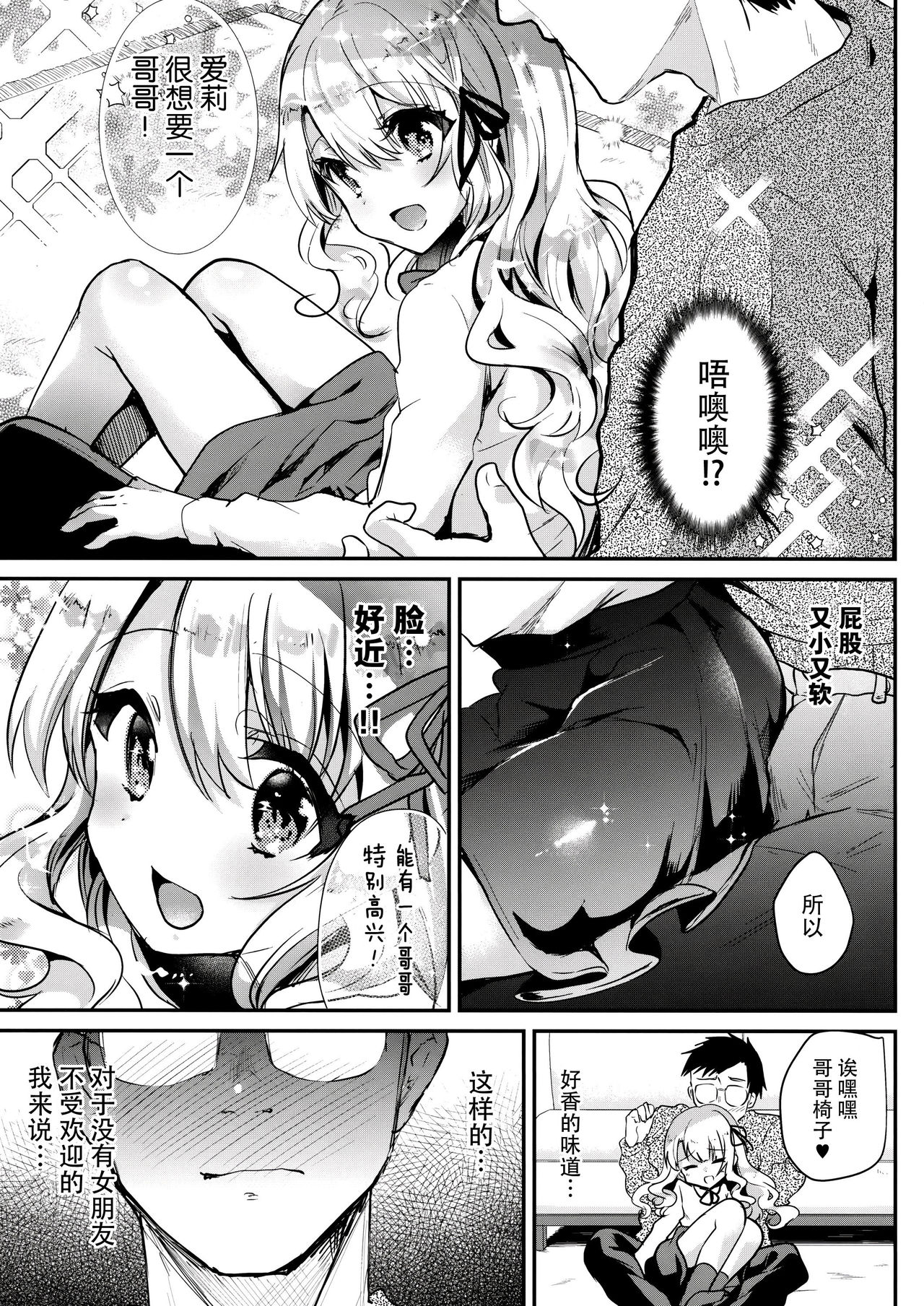 [日本漫画] (C93) [Shimajiya (Shimaji)] Amaenbo Imouto Elly-chan [Chinese]  单本,眼镜,萝莉,不伦,单女,姐姐,单男#[26P]-6