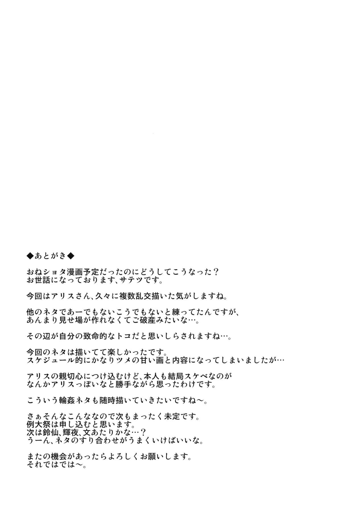 [日本漫画] (C93) [Satellites (Satetsu)] ALICE INN (Touhou Project) [Chinese]  单本,单女,群P,内射中出,丝袜,两穴同时插入#[22P]-20