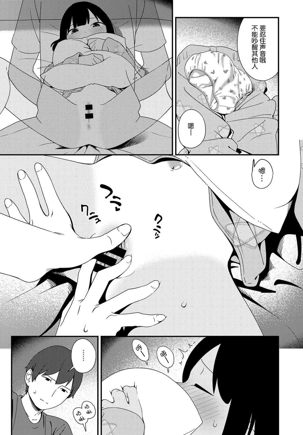 [日本漫画] [Sagano Yuuji] Natsu no Tawamure (COMIC Anthurium 2017-04) [Chinese]  单本,萝莉,不伦,单女,单男#[28P]-15