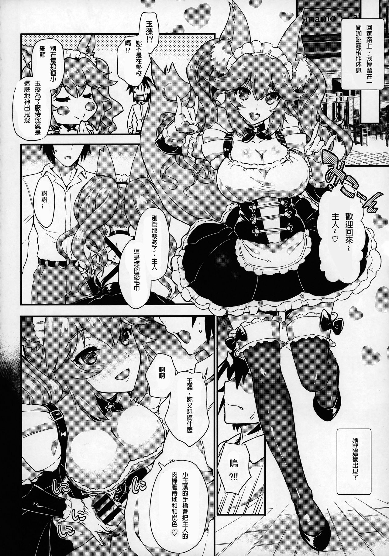 [日本漫画] (SC2018 Summer) [Uguisuya (Uguisu Kagura)] Houkago Tamamo Club (Fate/Extra)   单本,巨乳大奶,单女,女学生制服,兽耳,口交,丝袜#[22P]-13