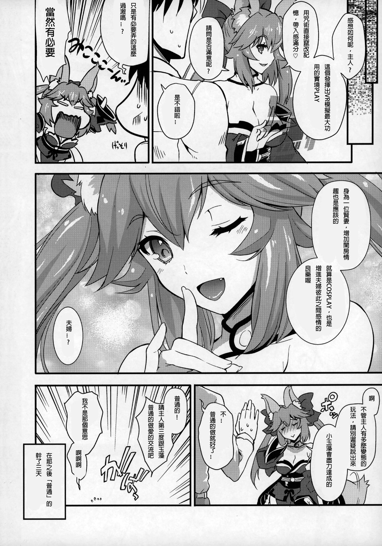 [日本漫画] (SC2018 Summer) [Uguisuya (Uguisu Kagura)] Houkago Tamamo Club (Fate/Extra)   单本,巨乳大奶,单女,女学生制服,兽耳,口交,丝袜#[22P]-19