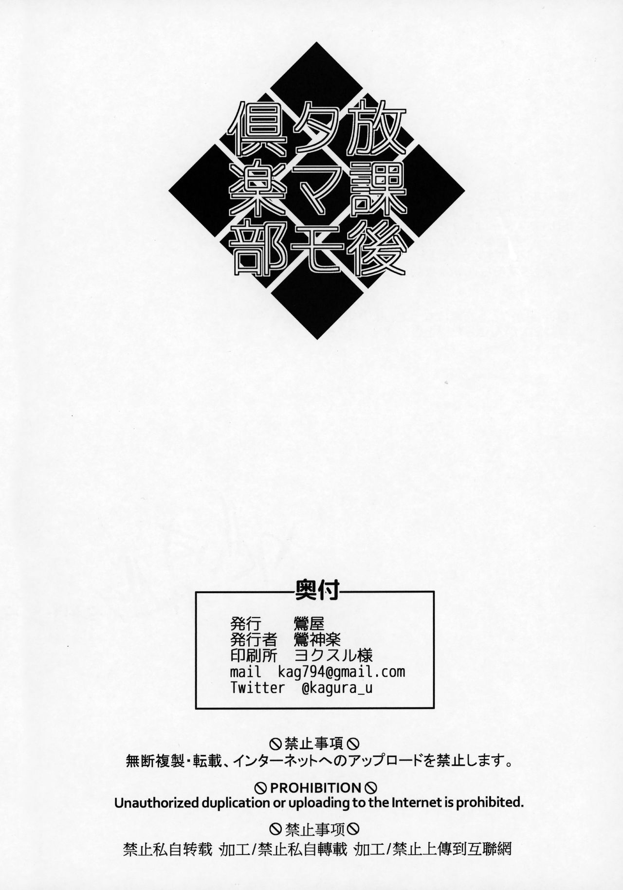 [日本漫画] (SC2018 Summer) [Uguisuya (Uguisu Kagura)] Houkago Tamamo Club (Fate/Extra)   单本,巨乳大奶,单女,女学生制服,兽耳,口交,丝袜#[22P]-21