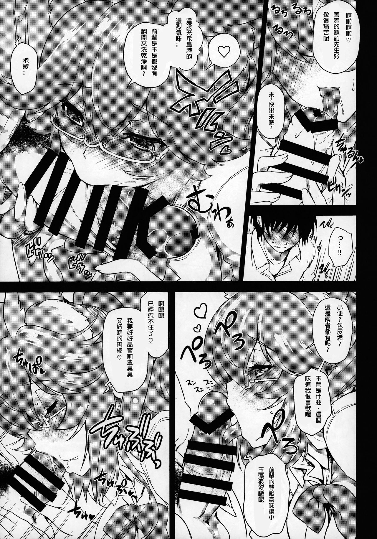 [日本漫画] (SC2018 Summer) [Uguisuya (Uguisu Kagura)] Houkago Tamamo Club (Fate/Extra)   单本,巨乳大奶,单女,女学生制服,兽耳,口交,丝袜#[22P]-6