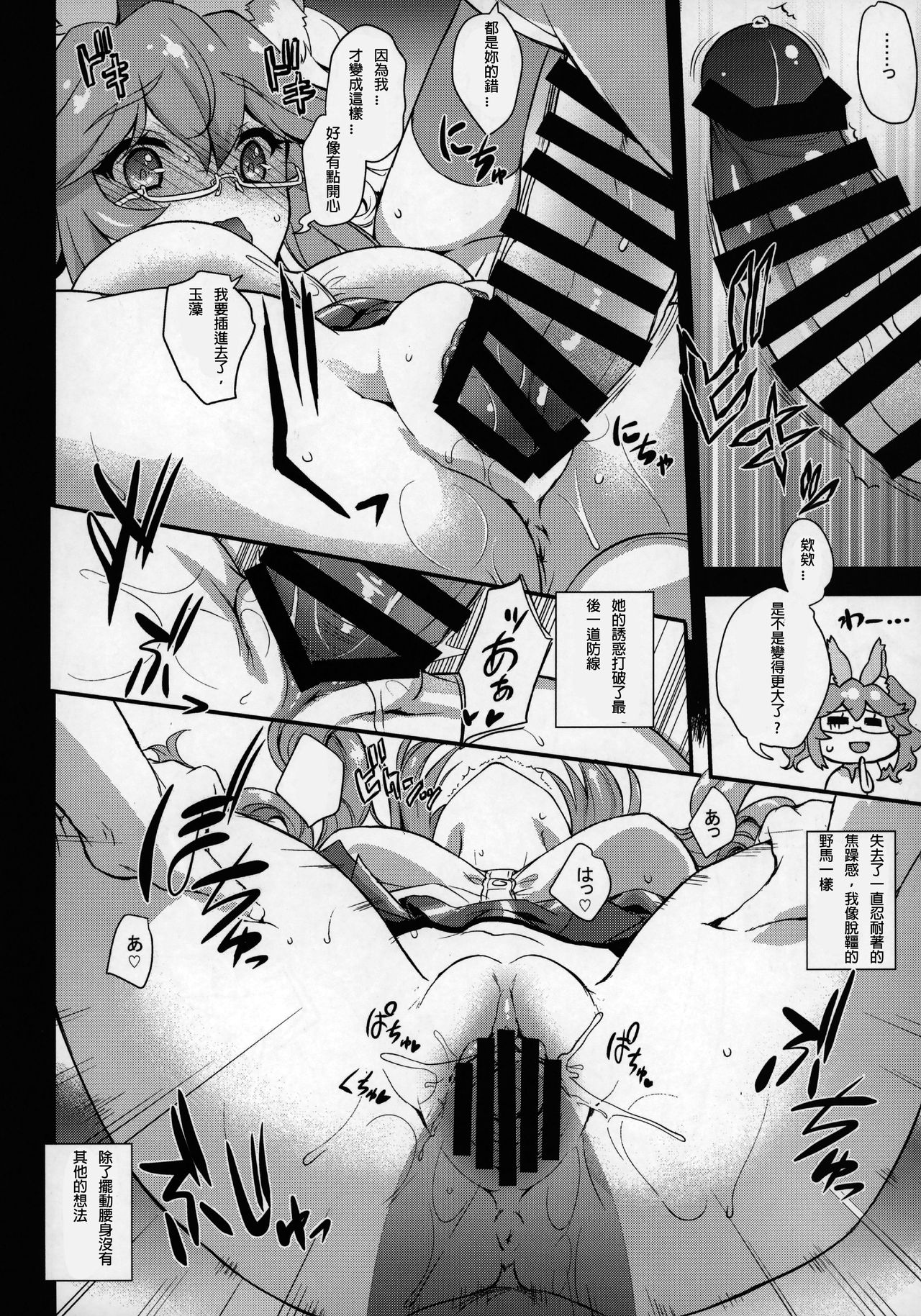 [日本漫画] (SC2018 Summer) [Uguisuya (Uguisu Kagura)] Houkago Tamamo Club (Fate/Extra)   单本,巨乳大奶,单女,女学生制服,兽耳,口交,丝袜#[22P]-9