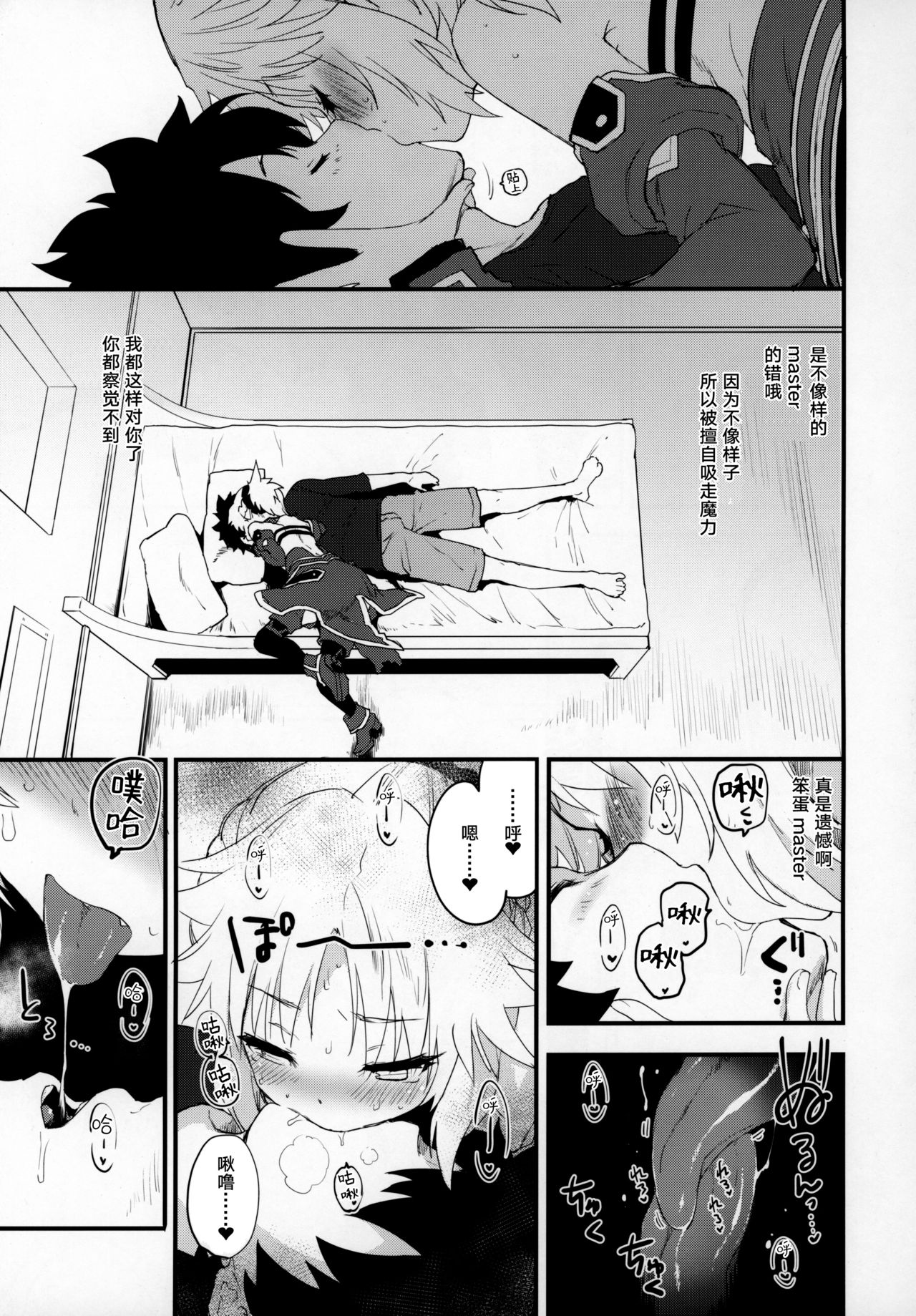 [日本漫画] (C97) [Peθ (Mozu)] Master no Sei da zo... (Fate/Grand Order)  单本,黑丝丝袜,单女,单男#[21P]-6