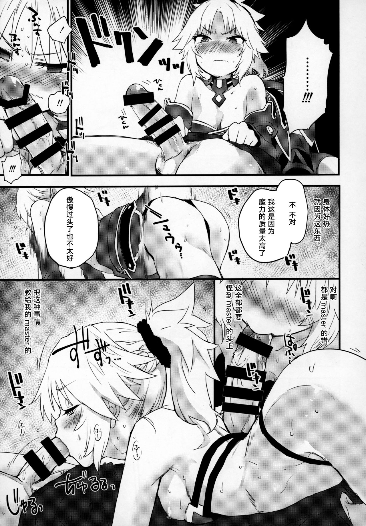 [日本漫画] (C97) [Peθ (Mozu)] Master no Sei da zo... (Fate/Grand Order)  单本,黑丝丝袜,单女,单男#[21P]-8
