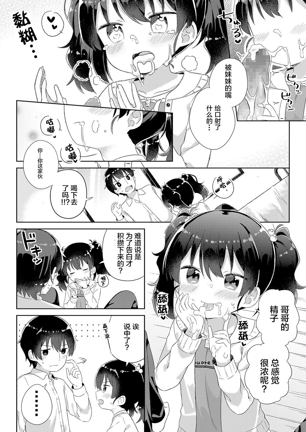 [日本漫画] [Gyuuhimochi] Nagusametageru 单本,萝莉,不伦,单女,姐姐,单男,马尾辫#[19P]-7