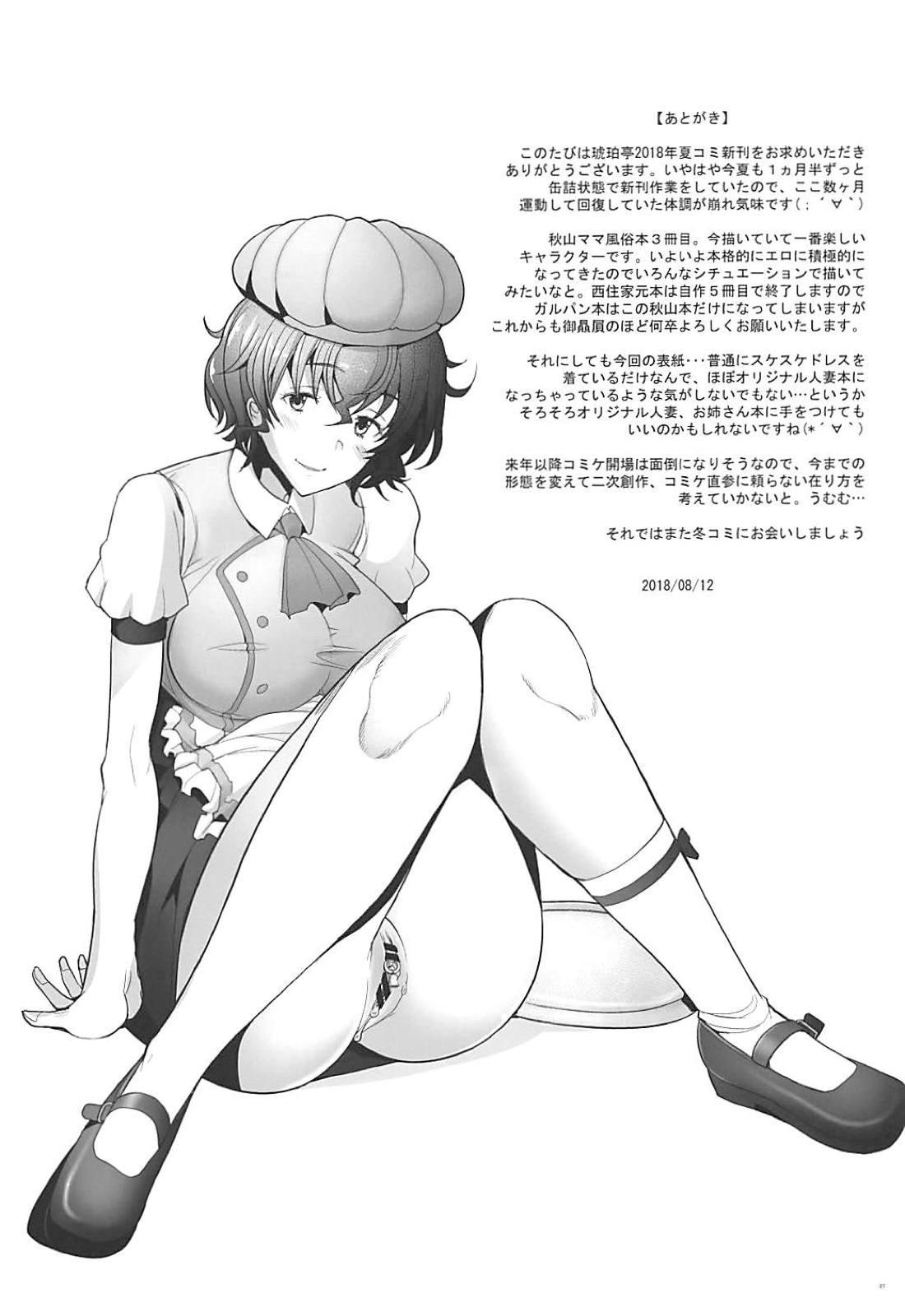 [日本漫画] (C94) [Kohakutei (Sakai Hamachi)] Rihatsuten no Bijin Hitozuma Soap-jou ga Deaikei Baishun ni mo Te o Dashita Ken   单本,眼镜,熟女人妻,巨乳大奶,单女,群P,丝袜#[28P]-26
