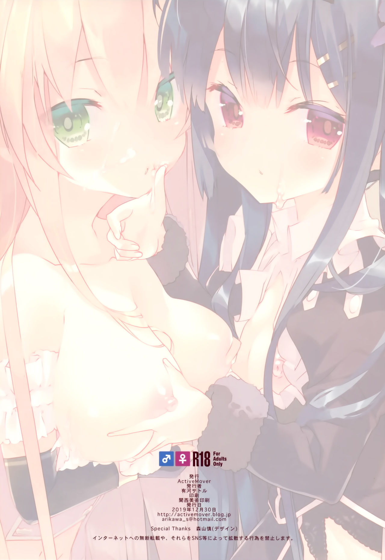 [日本漫画] (C97) [ActiveMover (Arikawa Satoru)] Secret Garden VI (Flower Knight Girl)  单本,萝莉,单男,群P#[18P]-17