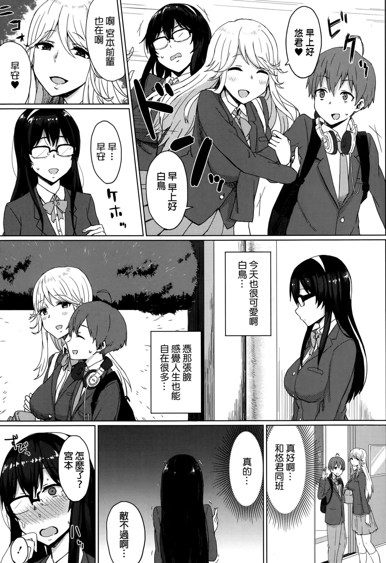 [日本漫画] [Gomu] Osananajimi no Otoshikata (Comic Toutetsu 2015-10 Vol. 7) [Chinese] 单本,眼镜,肛门,巨乳大奶,单女,内射中出#[23P]-3