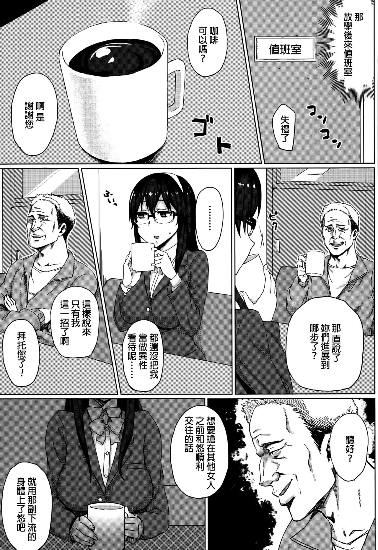 [日本漫画] [Gomu] Osananajimi no Otoshikata (Comic Toutetsu 2015-10 Vol. 7) [Chinese] 单本,眼镜,肛门,巨乳大奶,单女,内射中出#[23P]-5